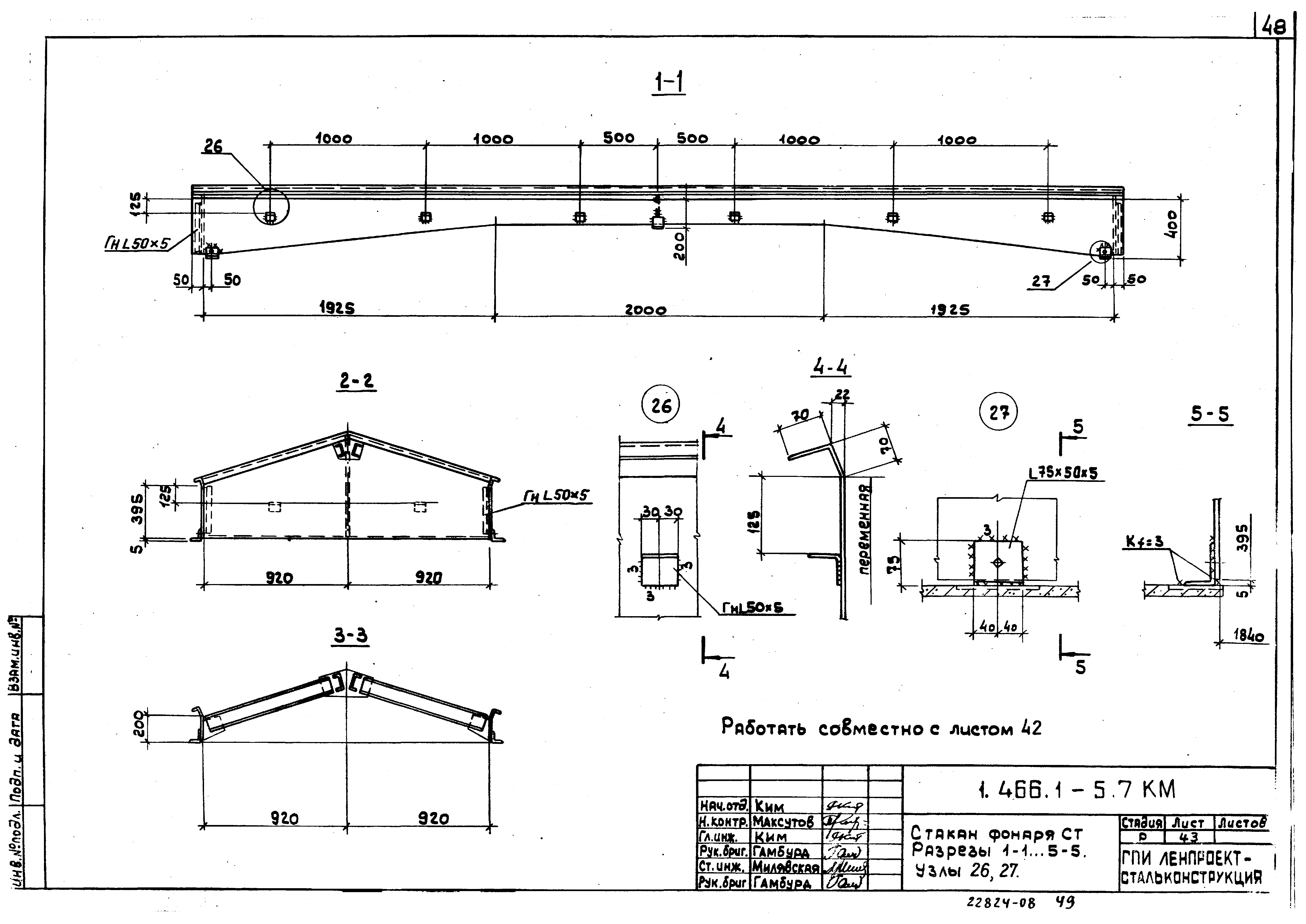 Серия 1.466.1-5