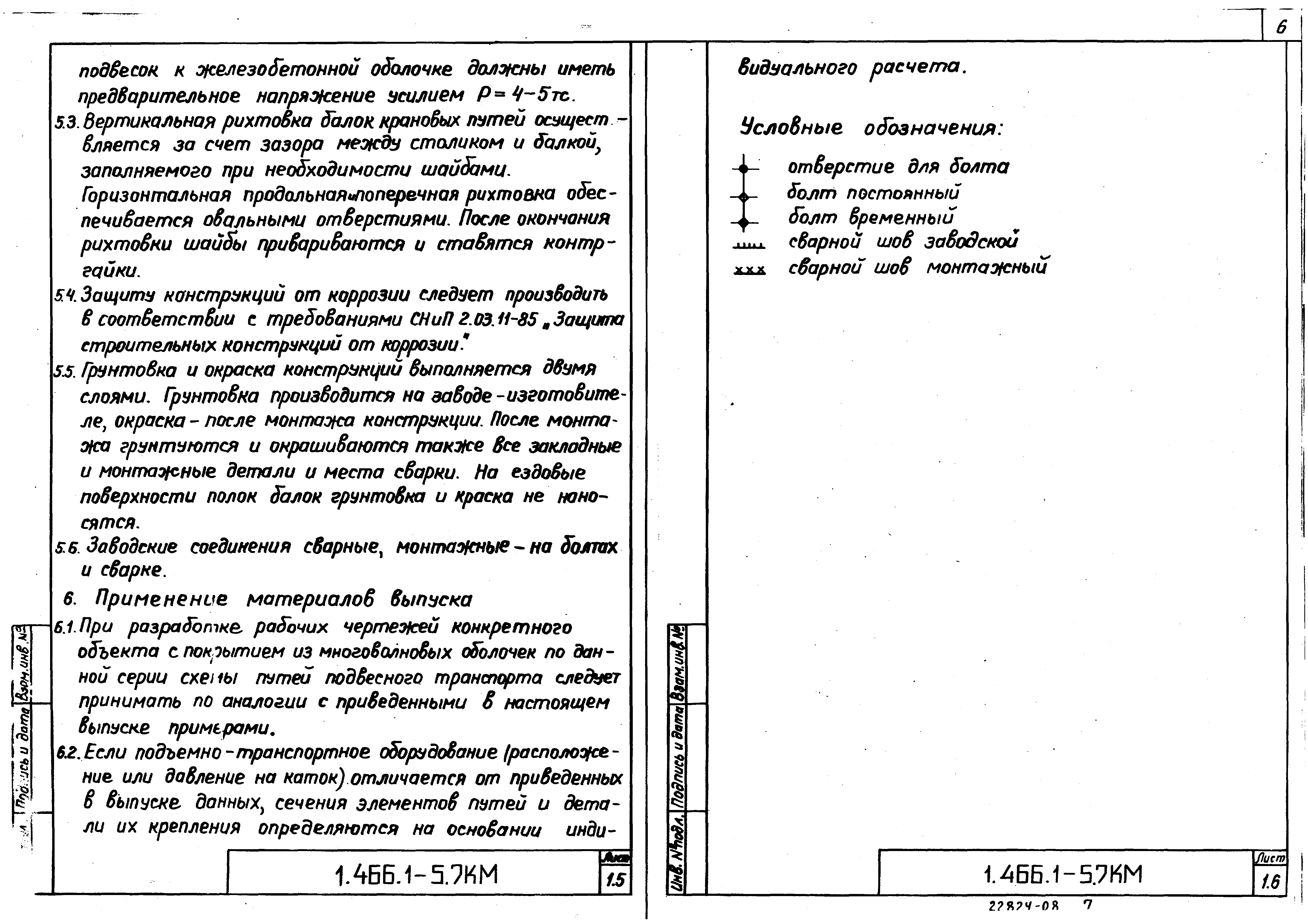 Серия 1.466.1-5