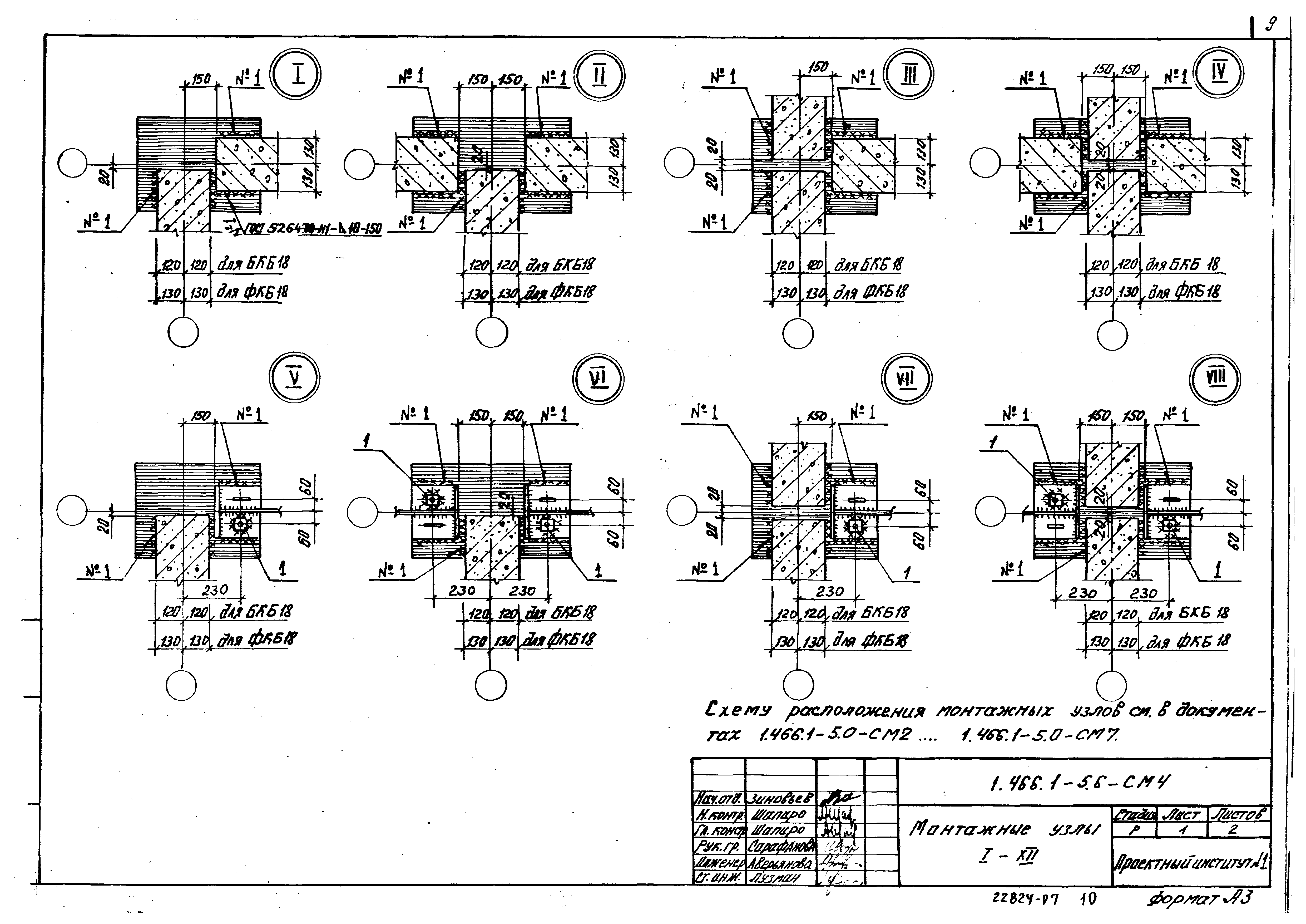 Серия 1.466.1-5