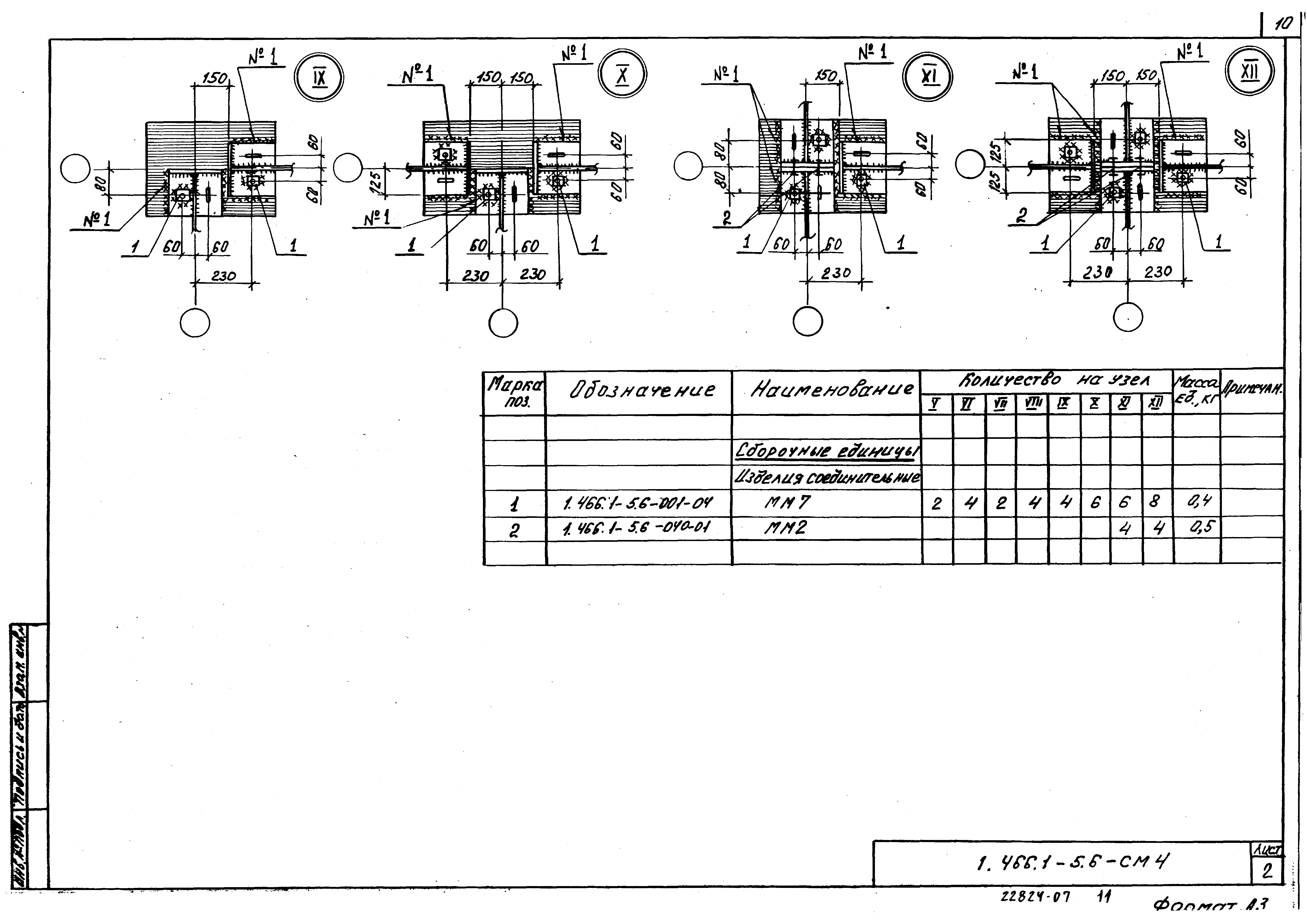 Серия 1.466.1-5