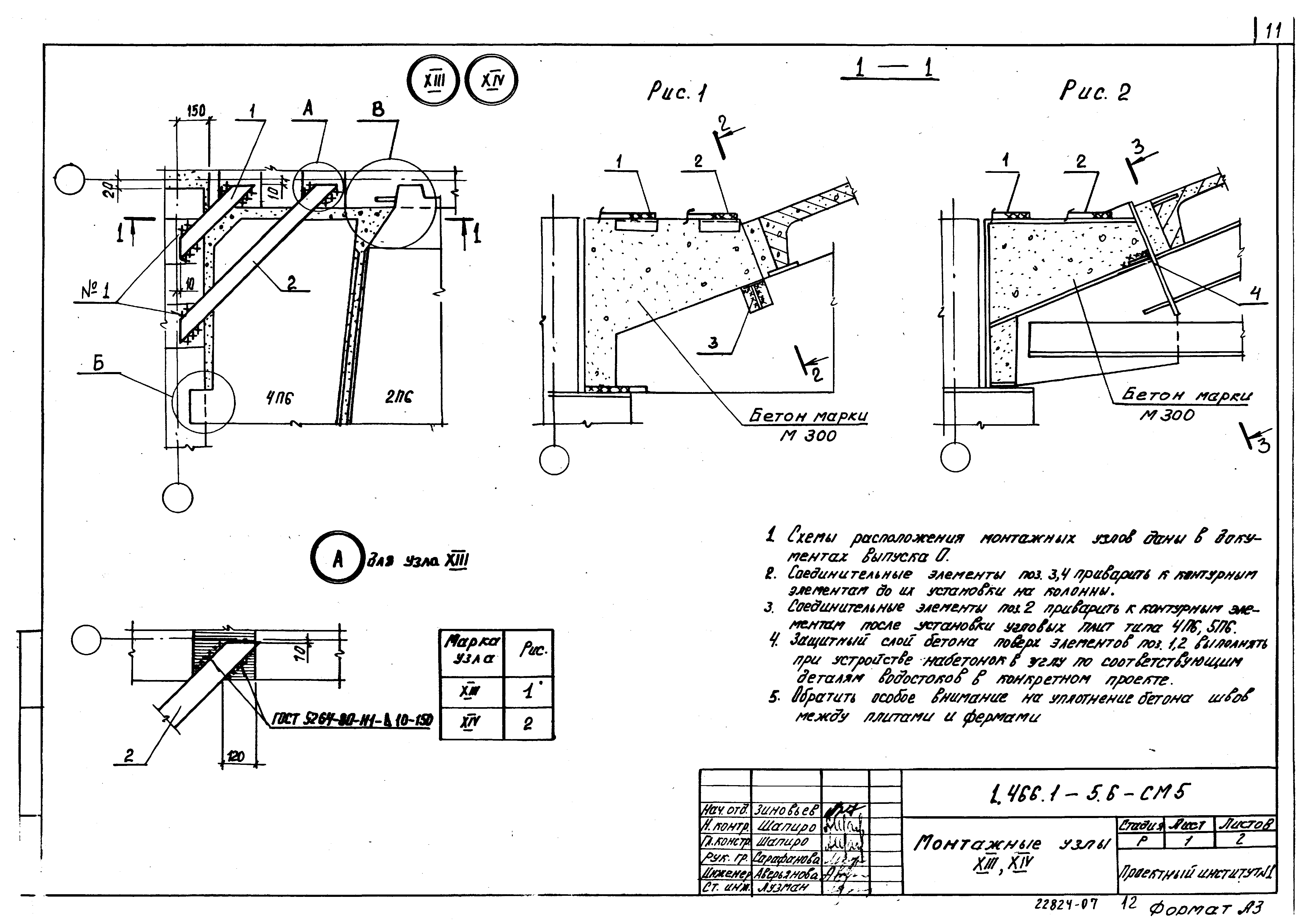 Серия 1.466.1-5