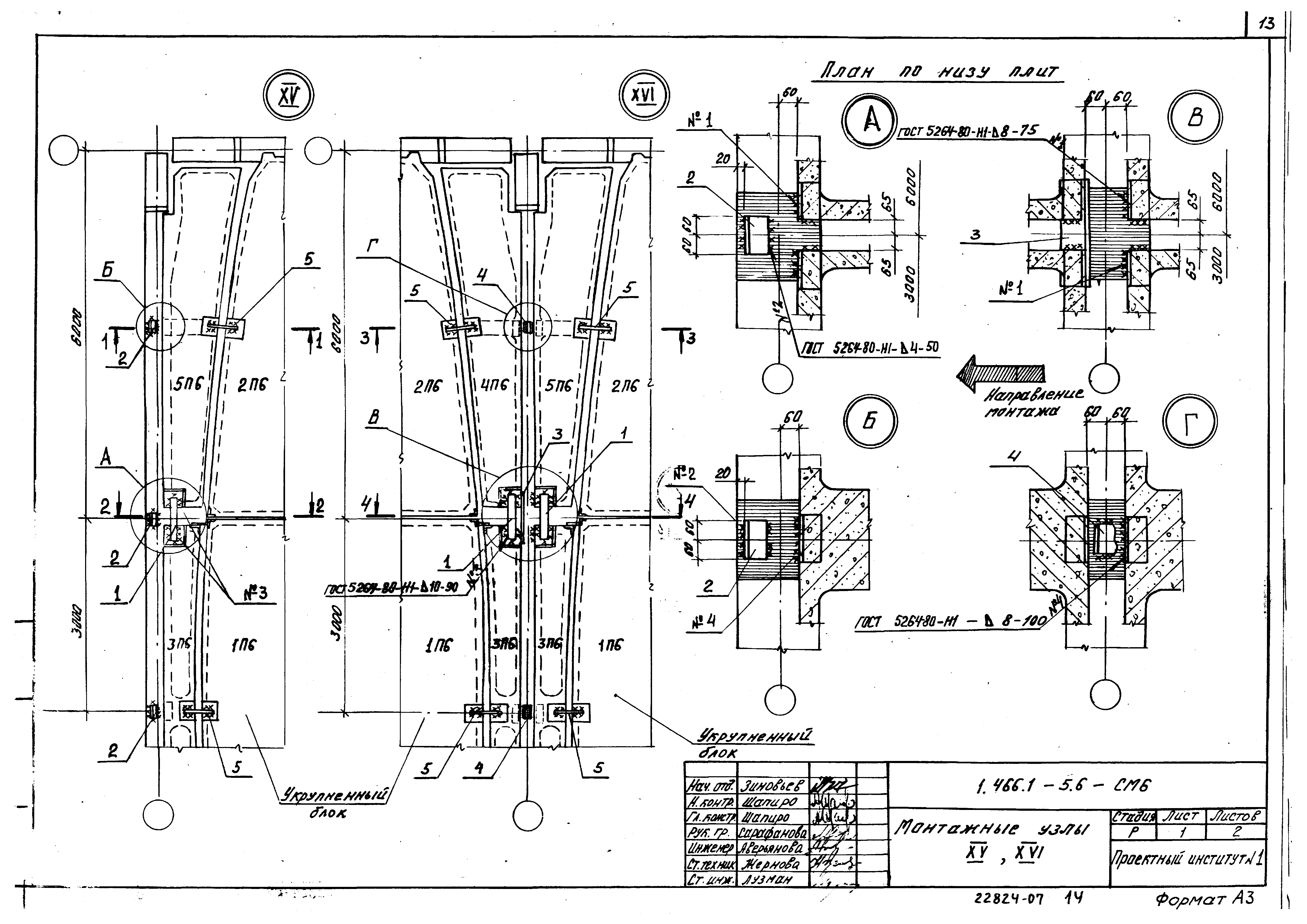 Серия 1.466.1-5