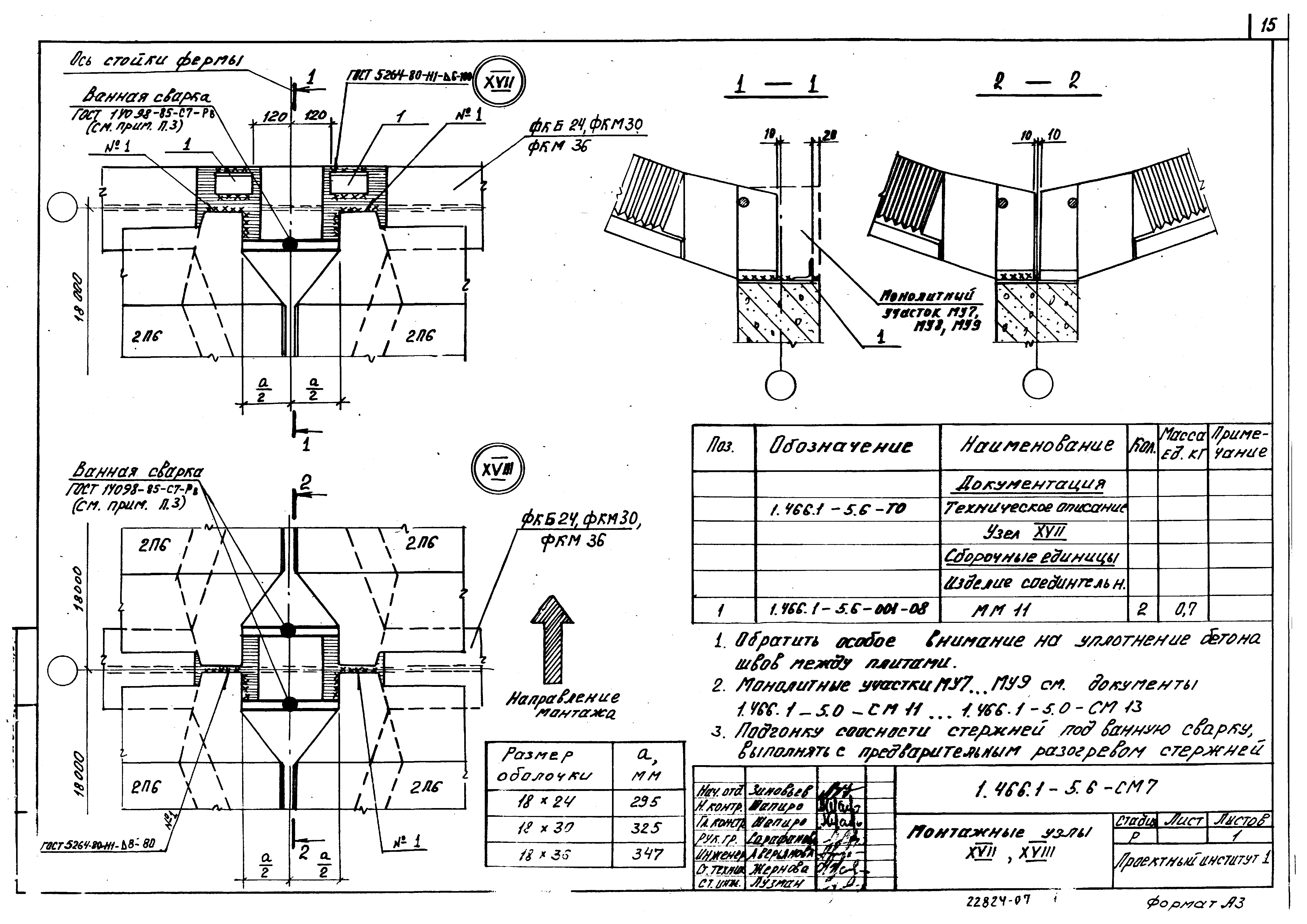 Серия 1.466.1-5