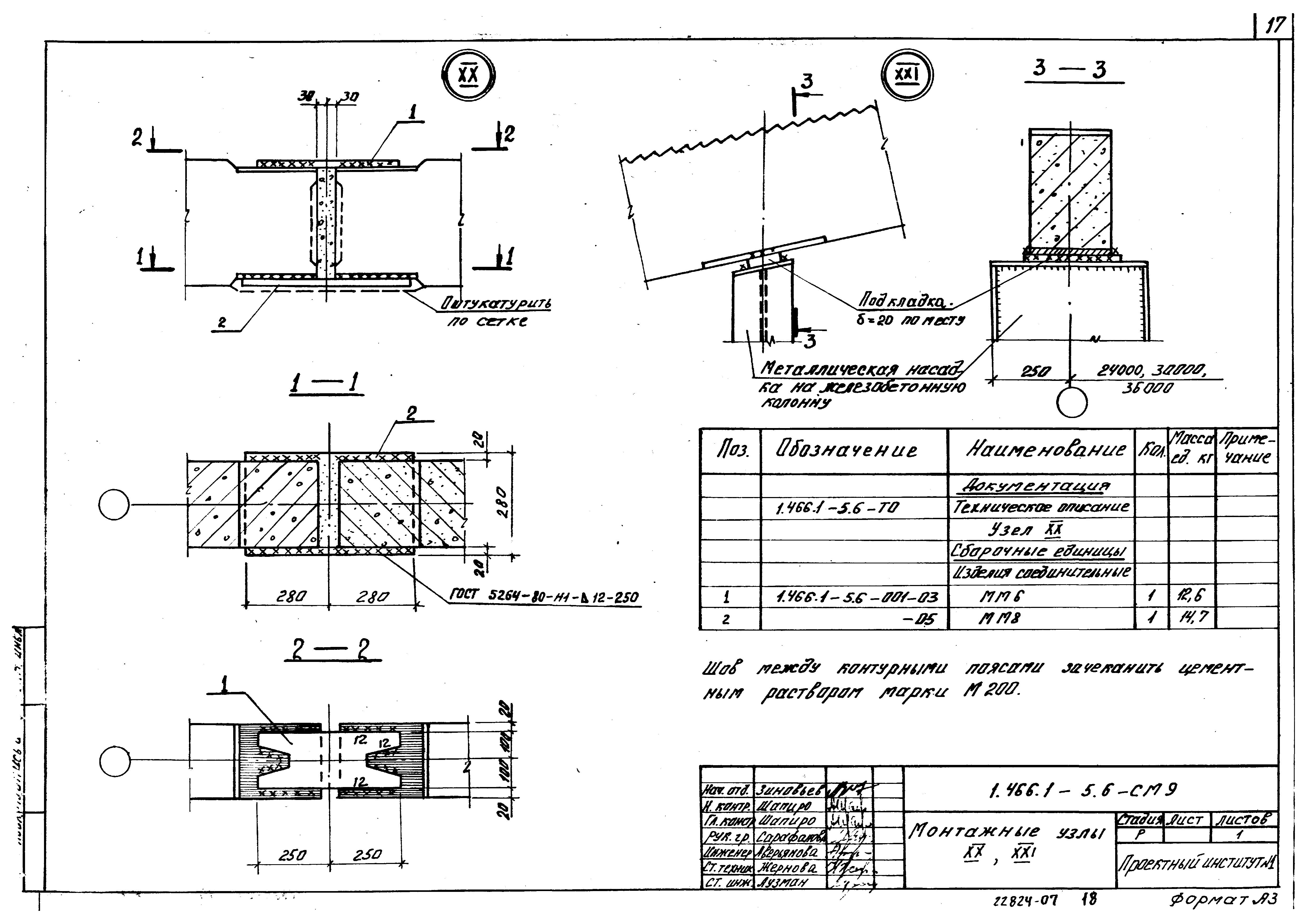 Серия 1.466.1-5