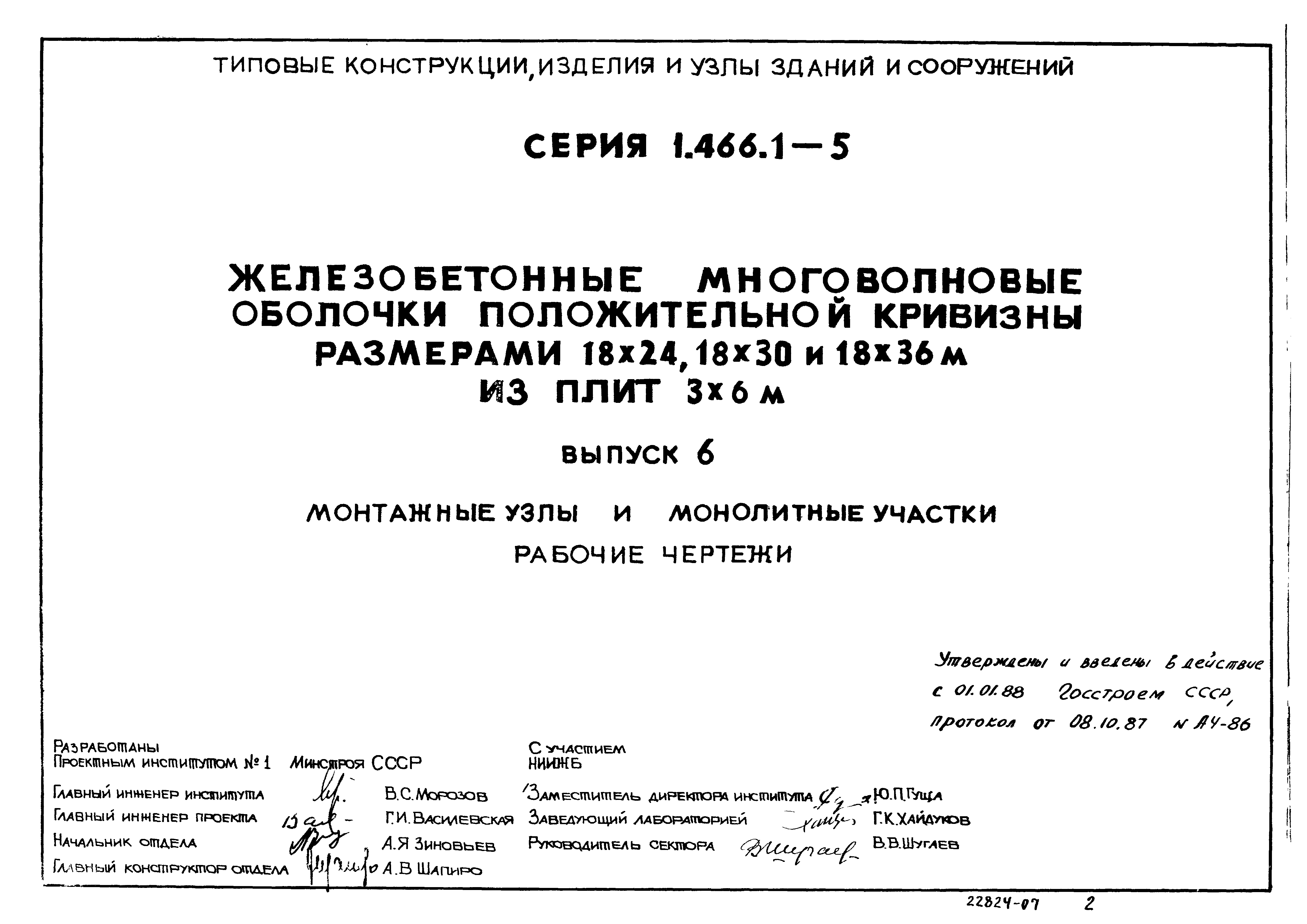 Серия 1.466.1-5