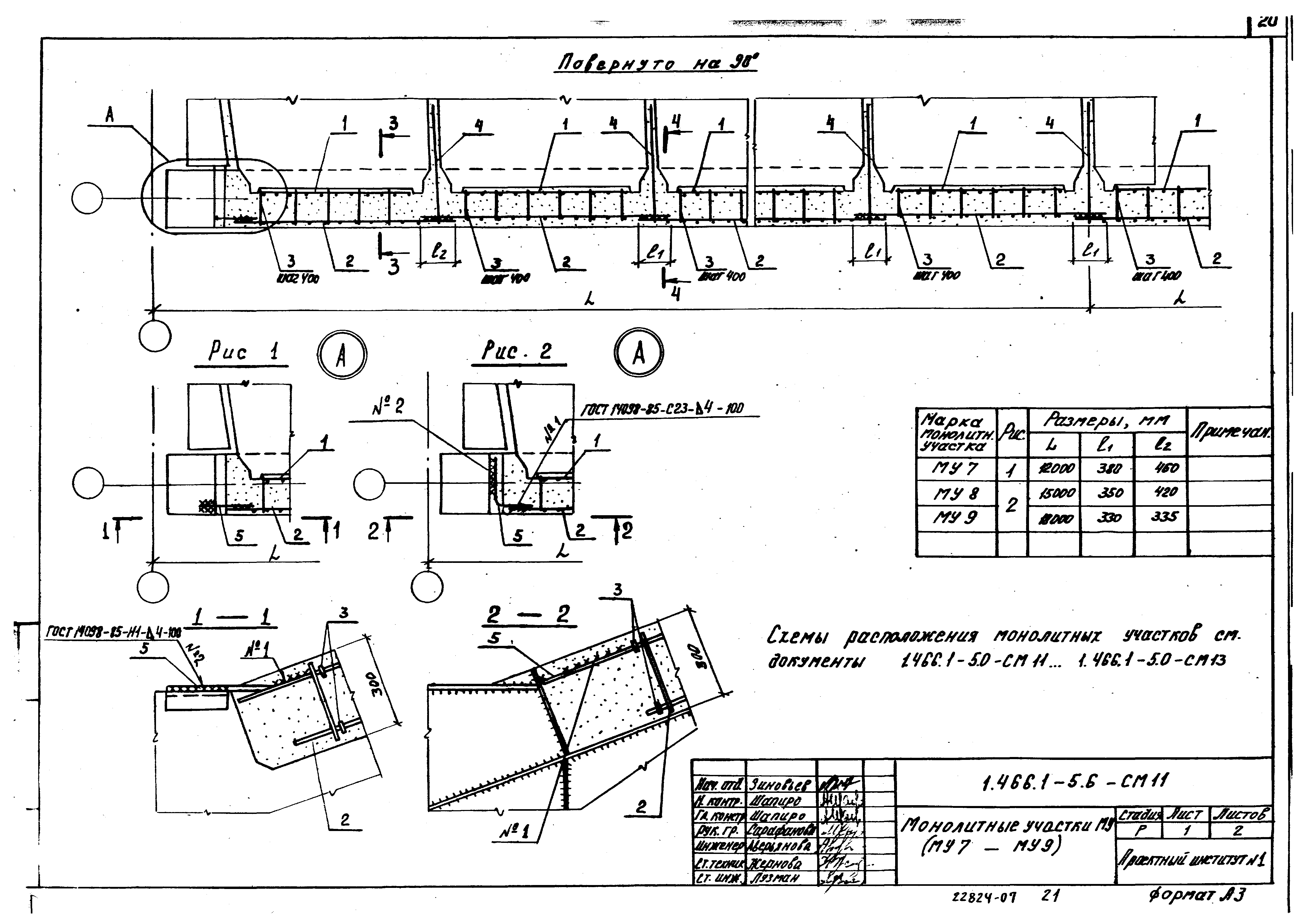 Серия 1.466.1-5