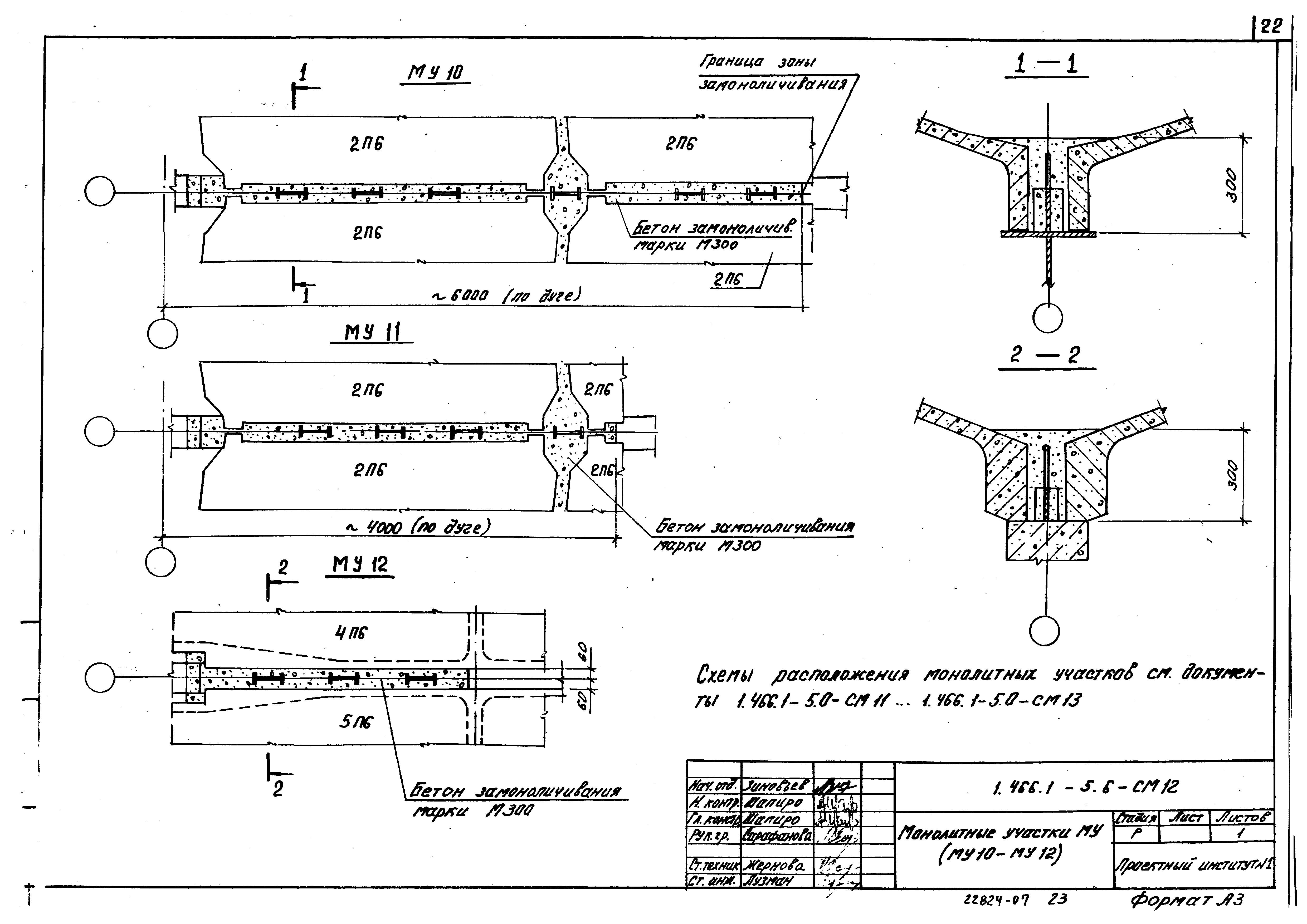 Серия 1.466.1-5