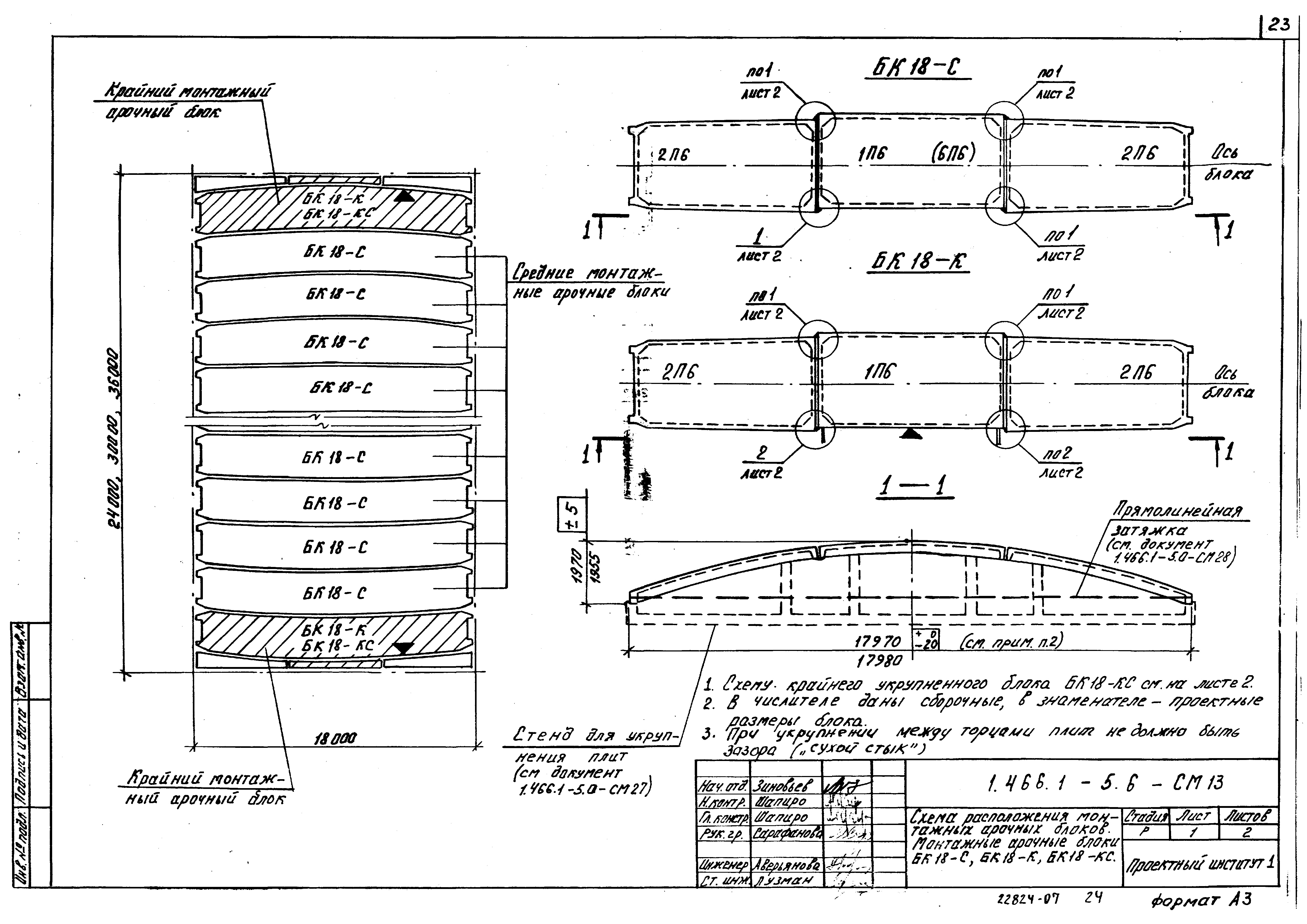 Серия 1.466.1-5