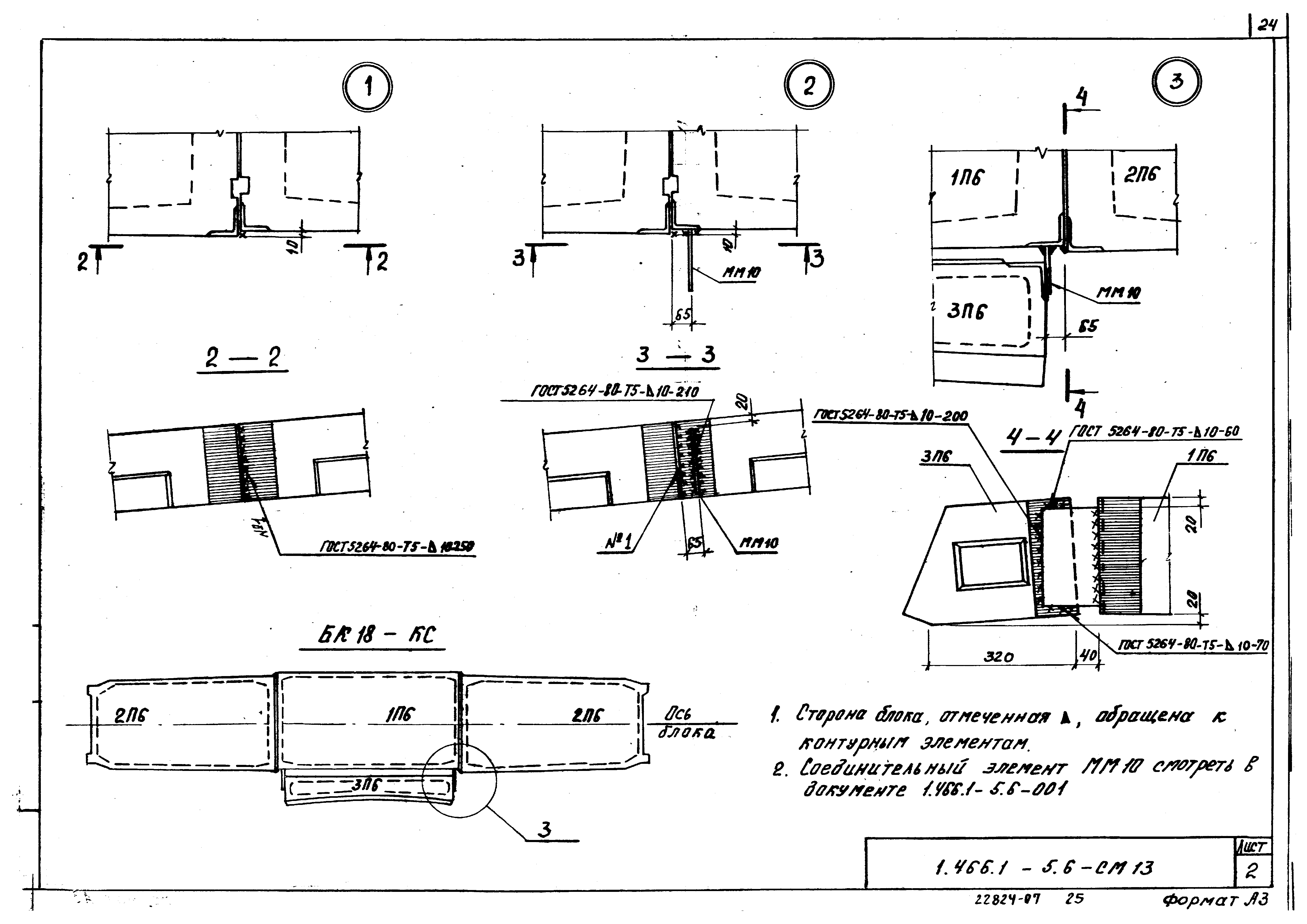 Серия 1.466.1-5