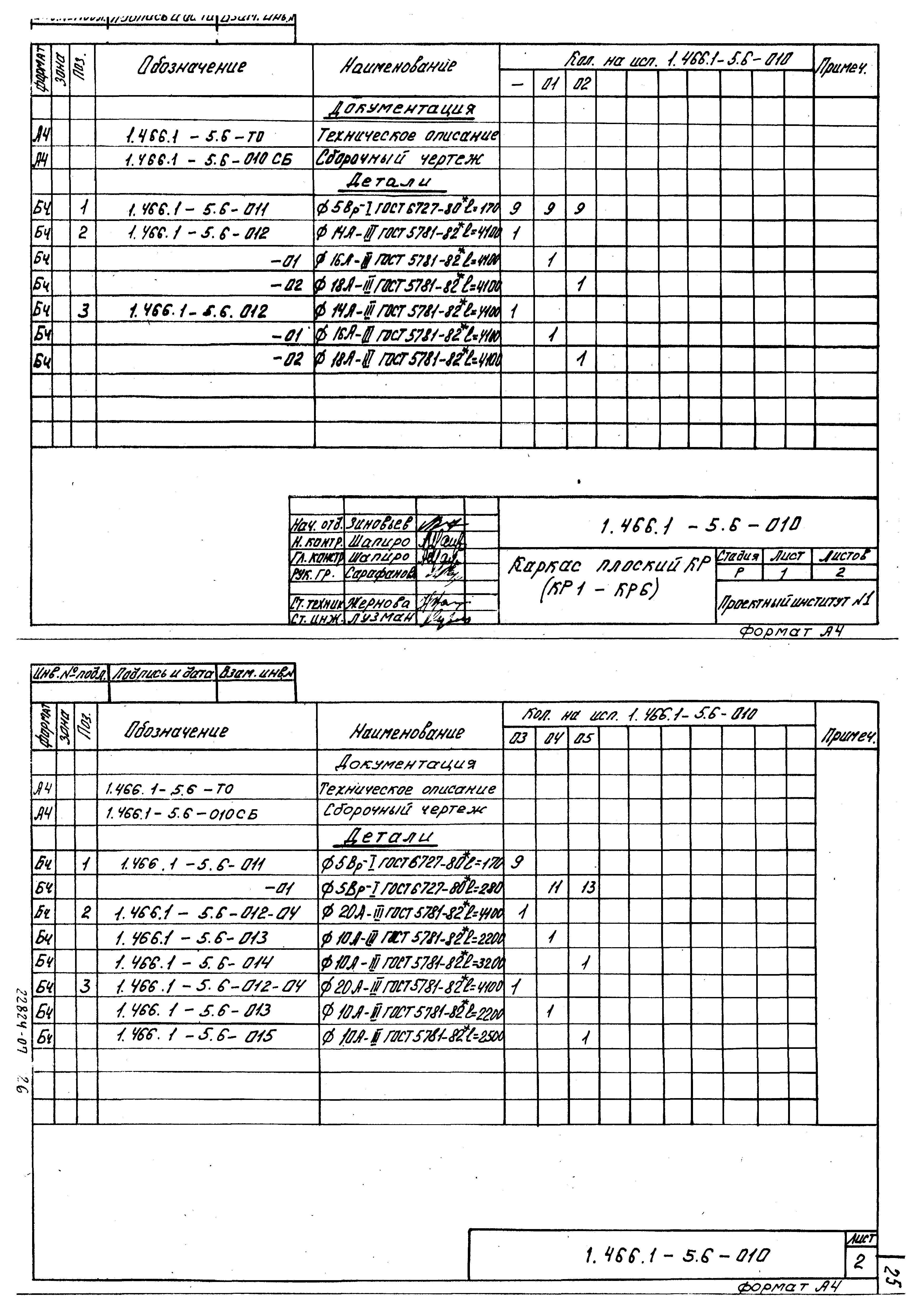 Серия 1.466.1-5