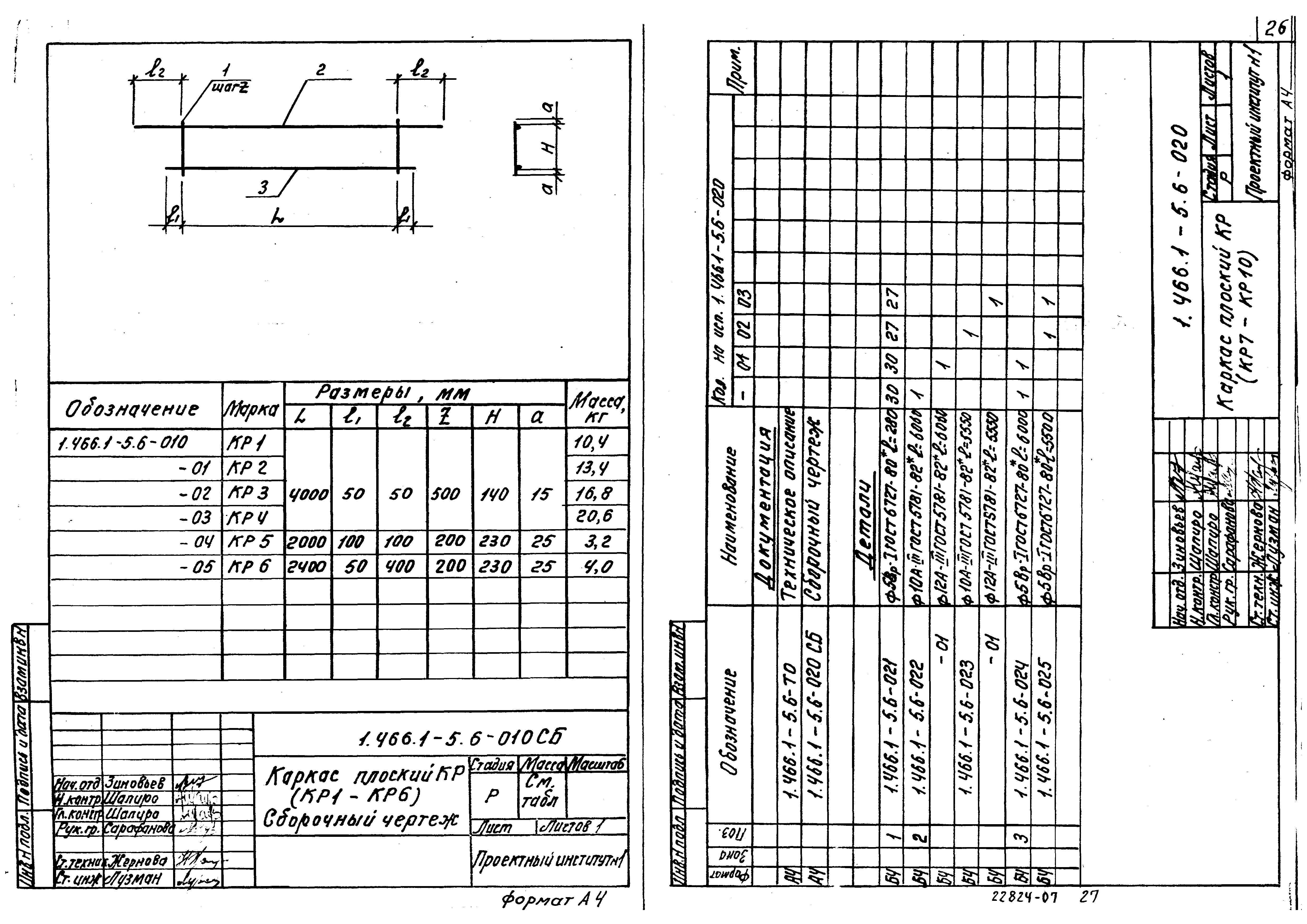 Серия 1.466.1-5