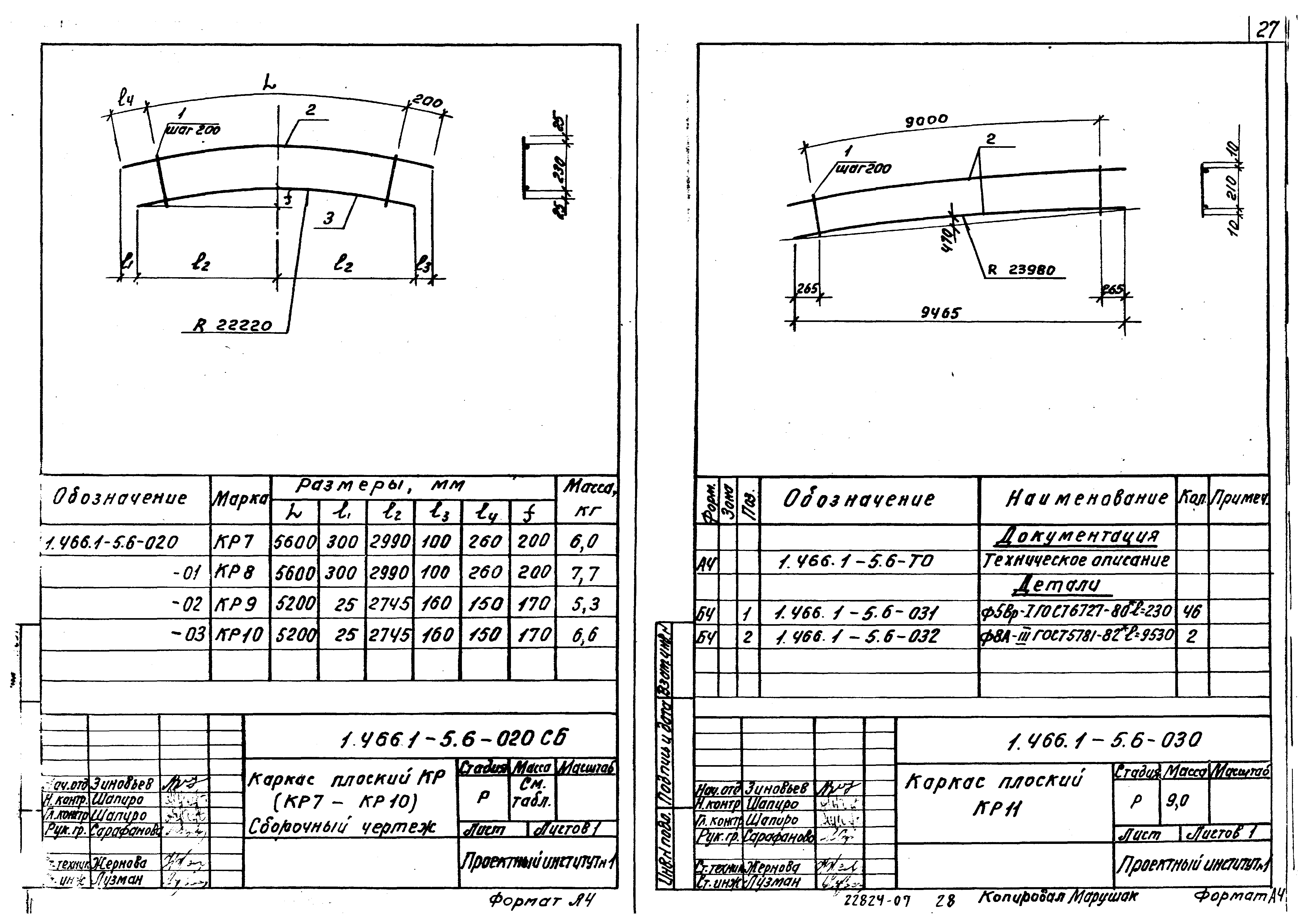 Серия 1.466.1-5