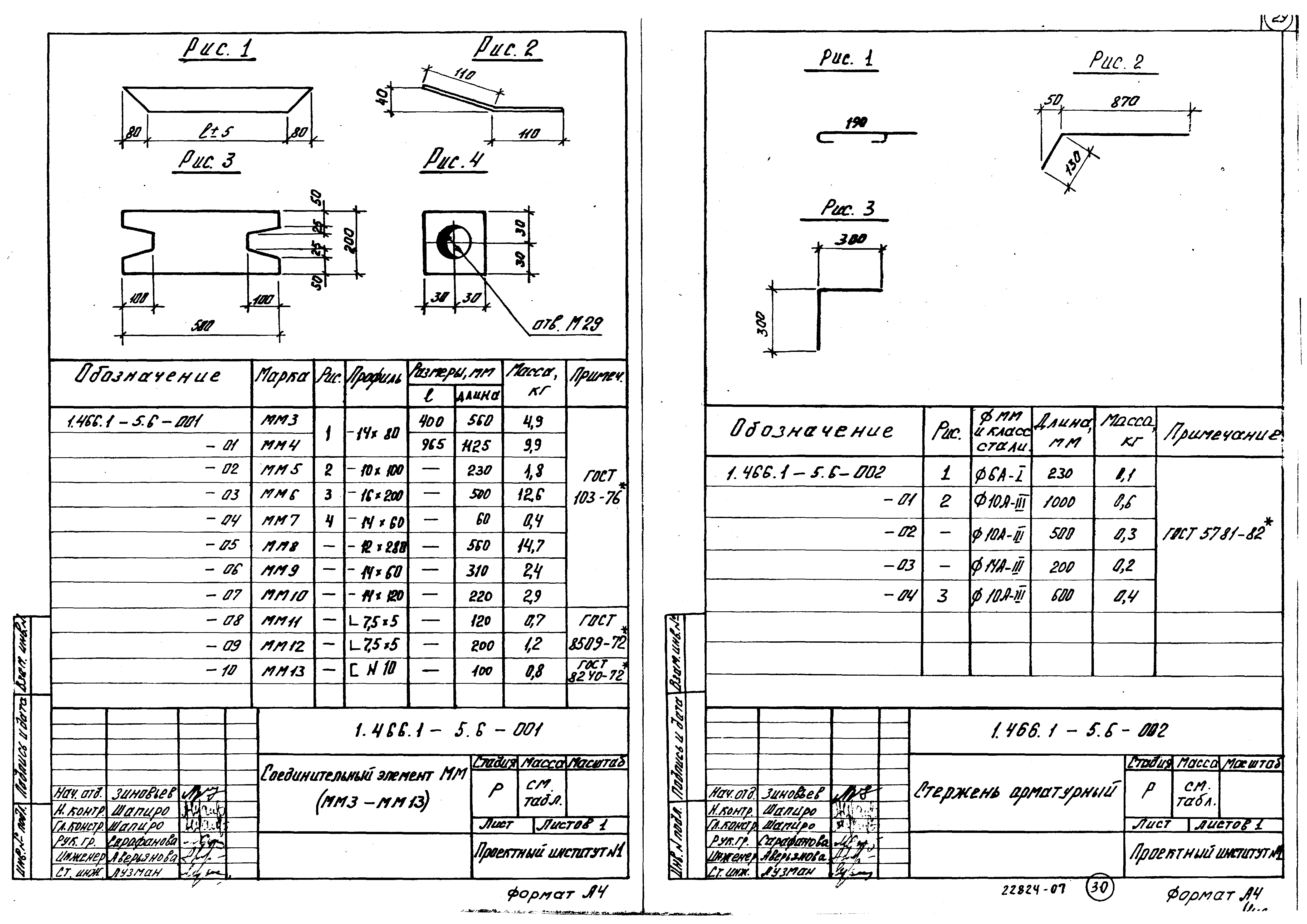 Серия 1.466.1-5