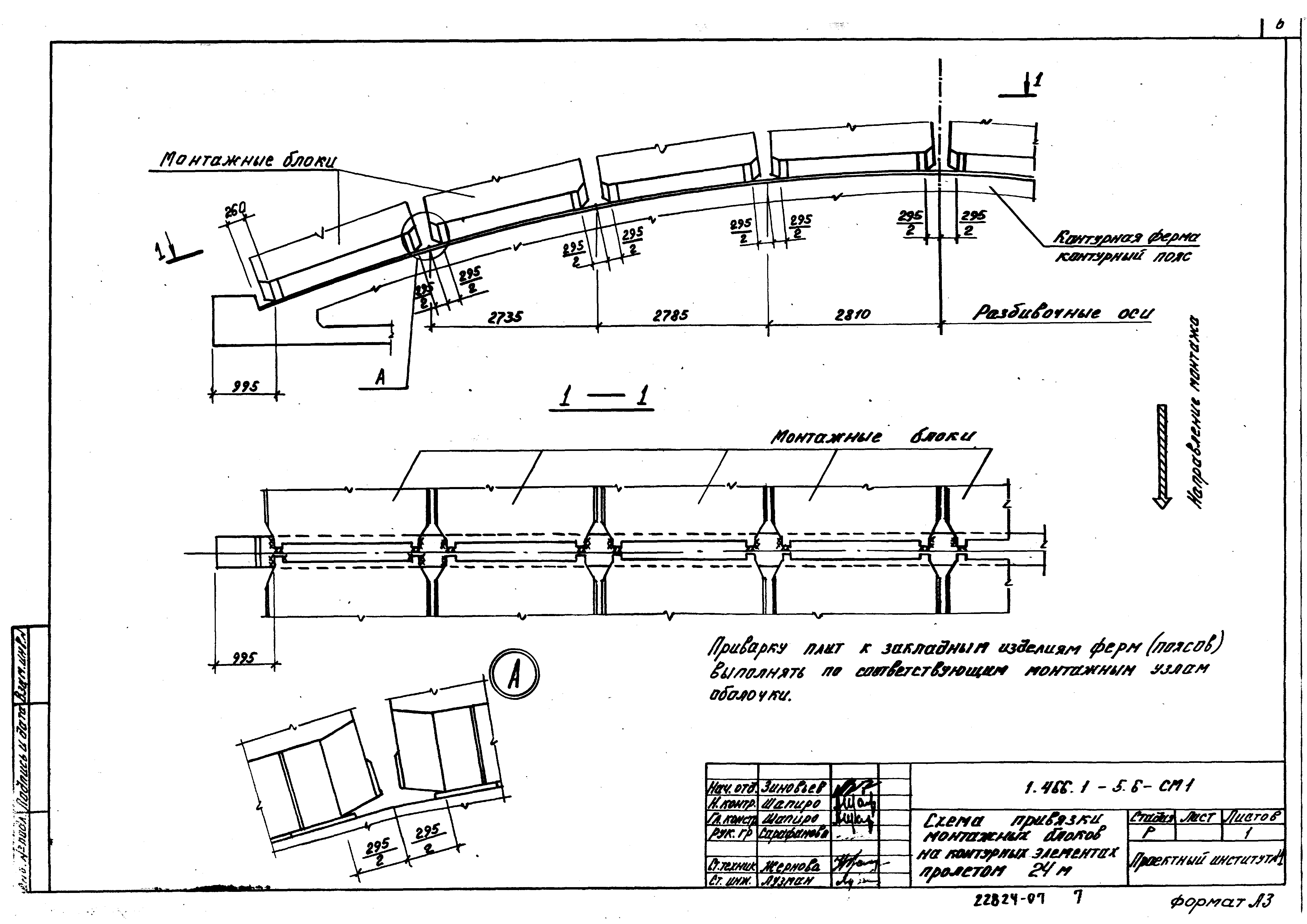 Серия 1.466.1-5