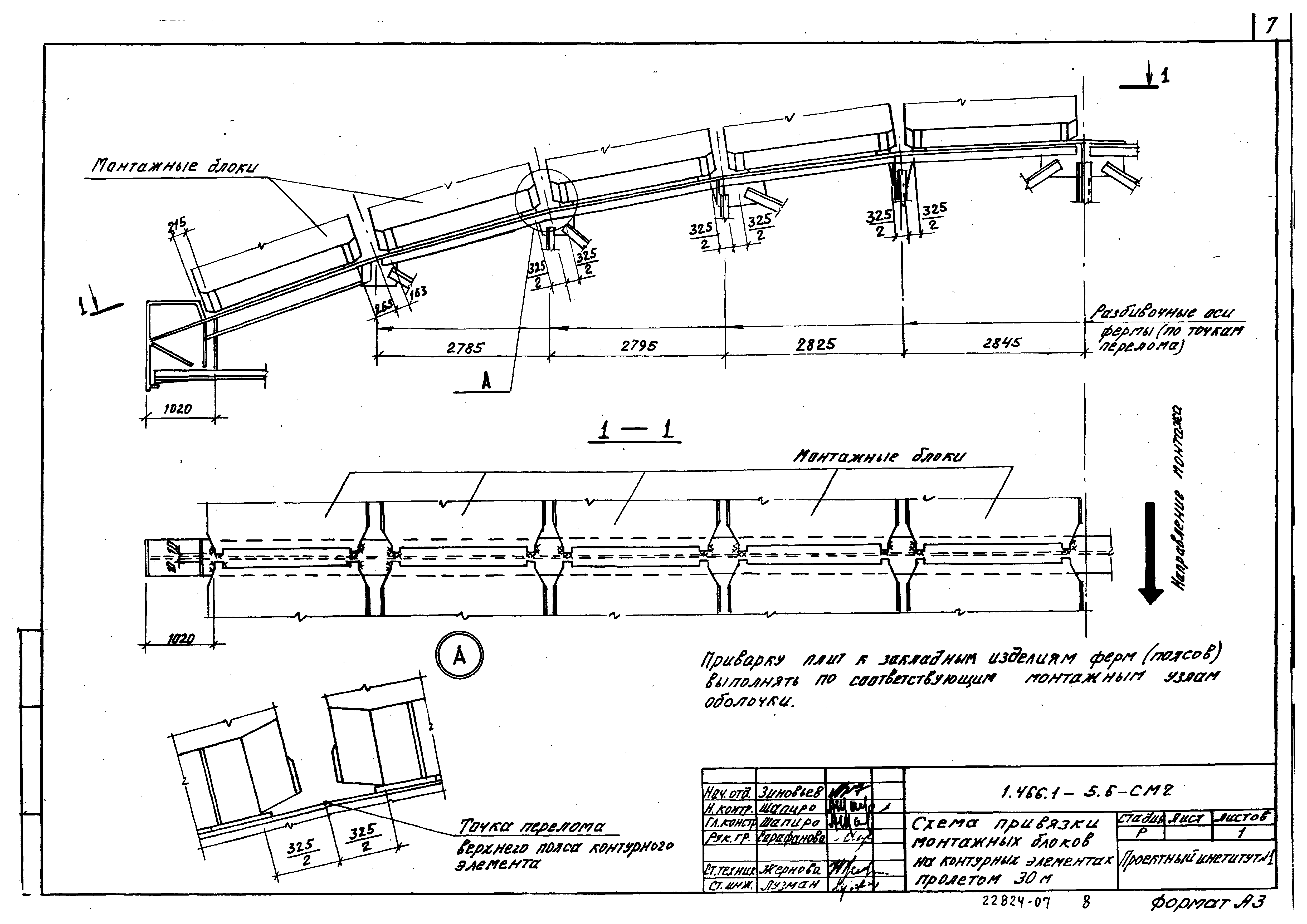 Серия 1.466.1-5