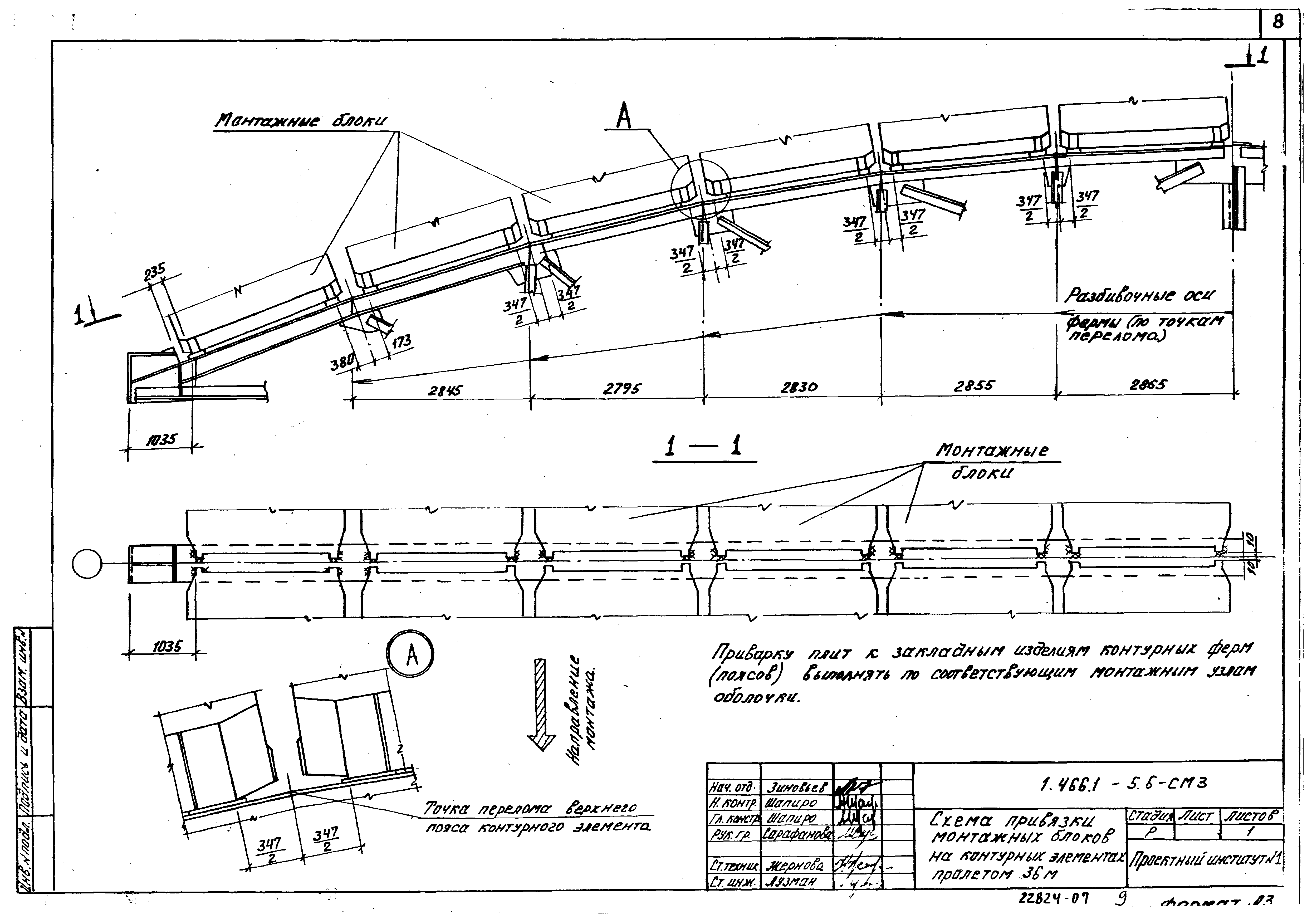 Серия 1.466.1-5