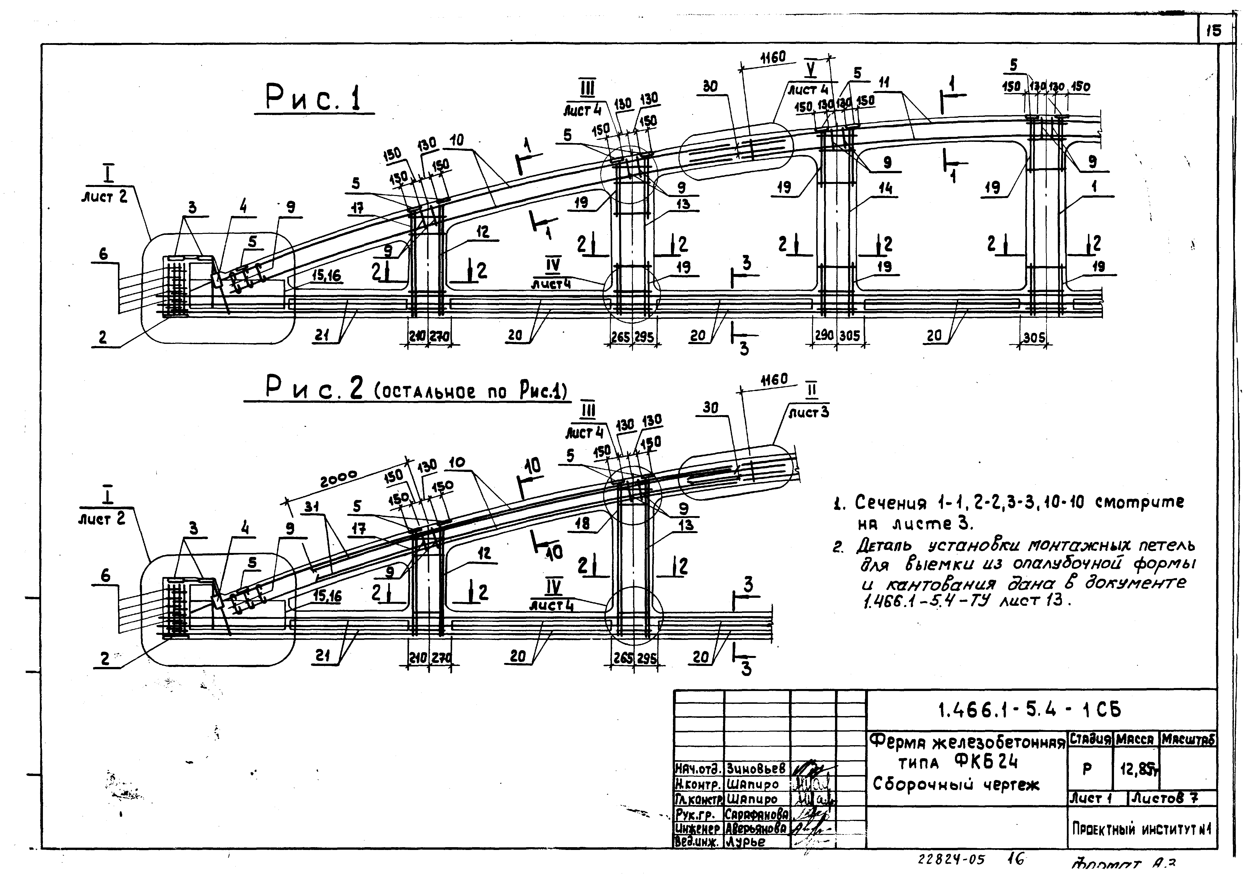 Серия 1.466.1-5