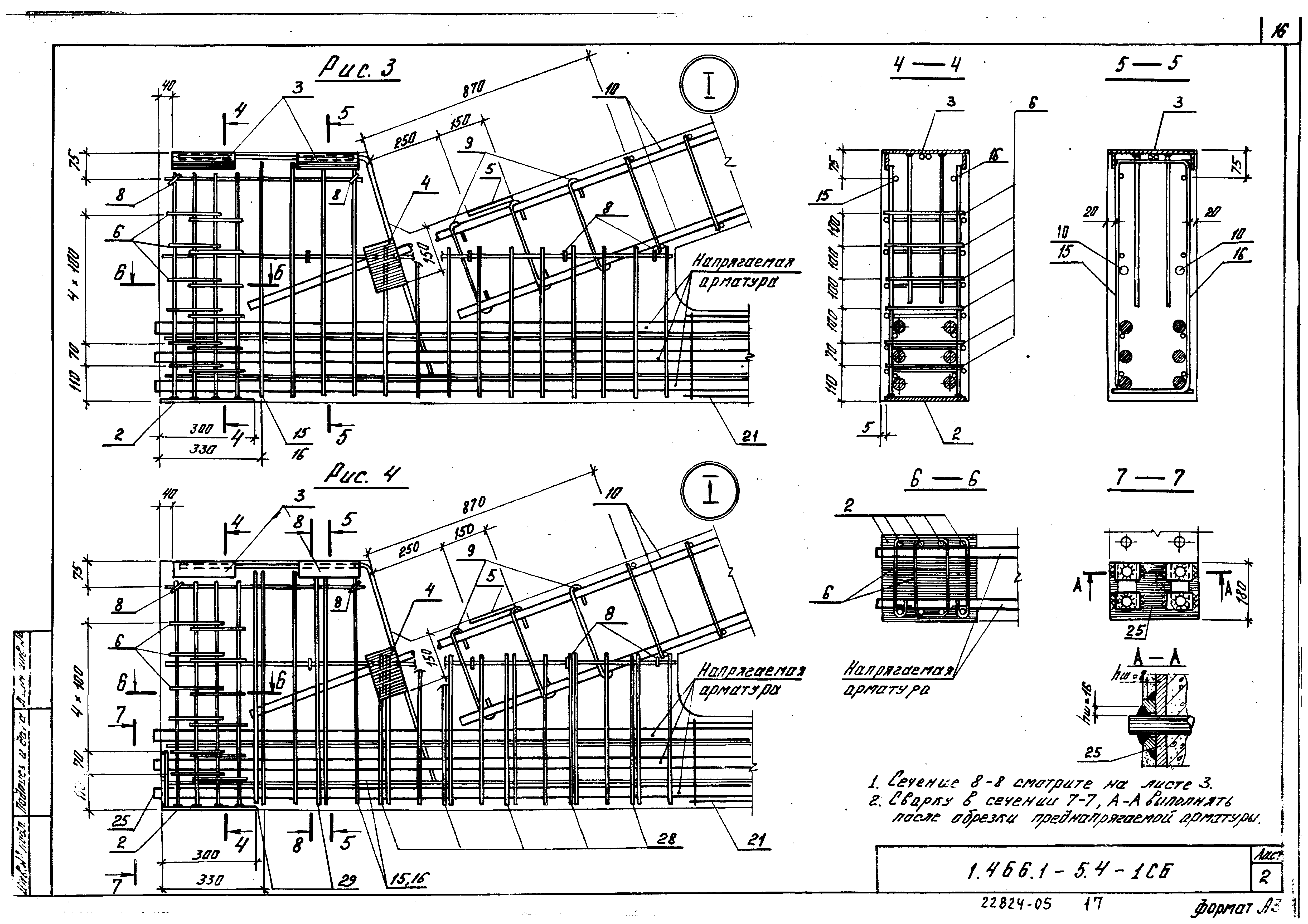 Серия 1.466.1-5