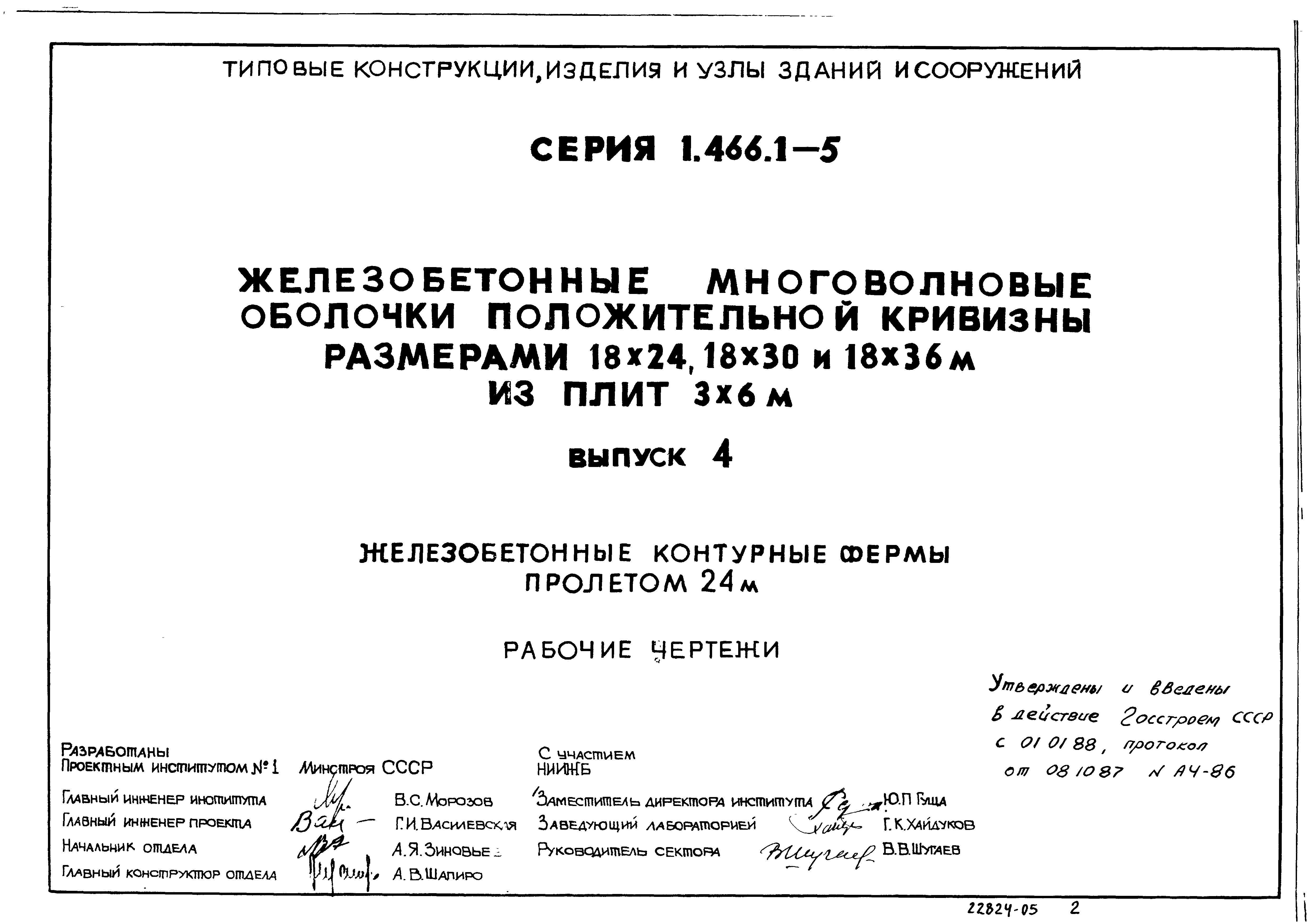 Серия 1.466.1-5