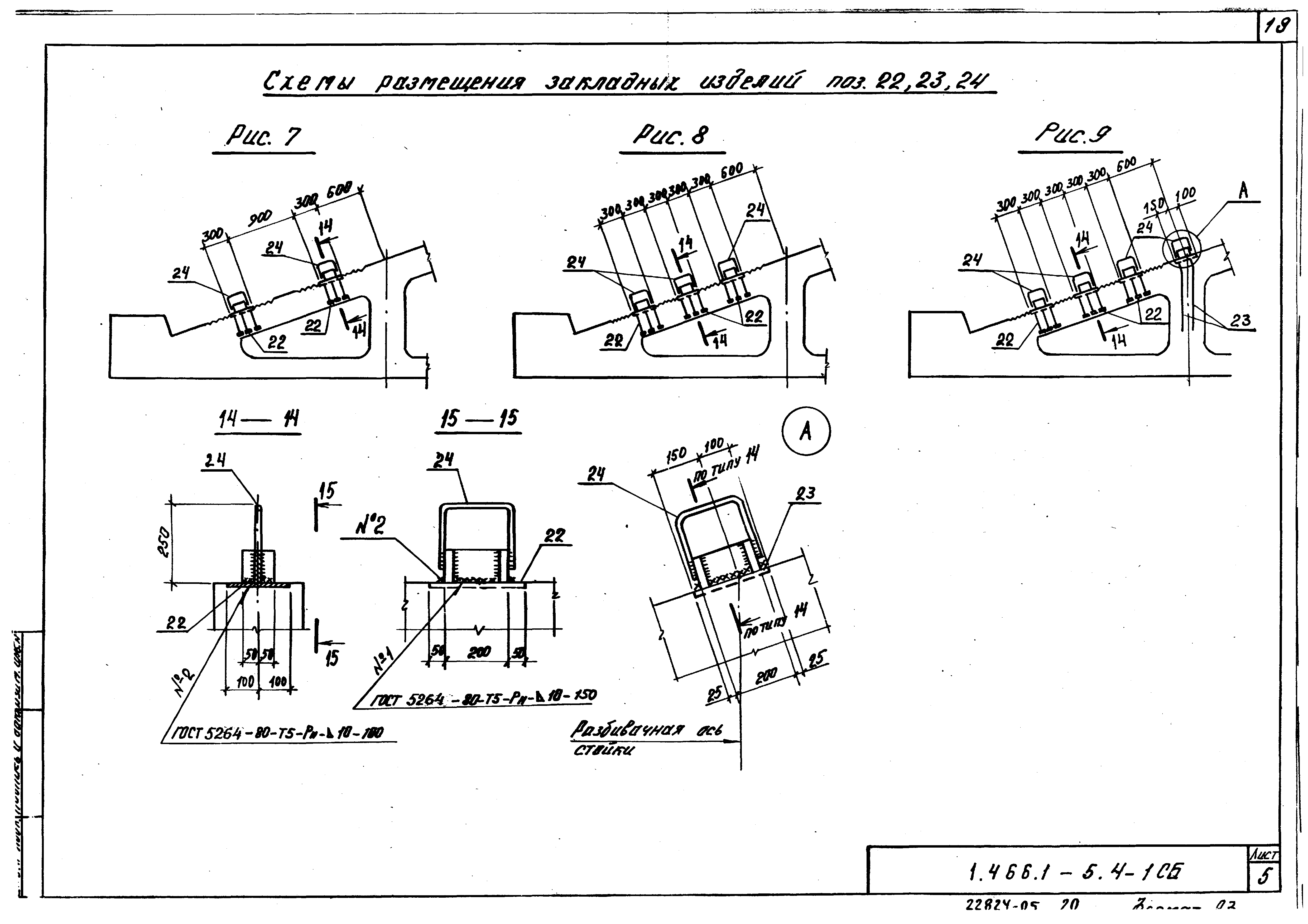 Серия 1.466.1-5