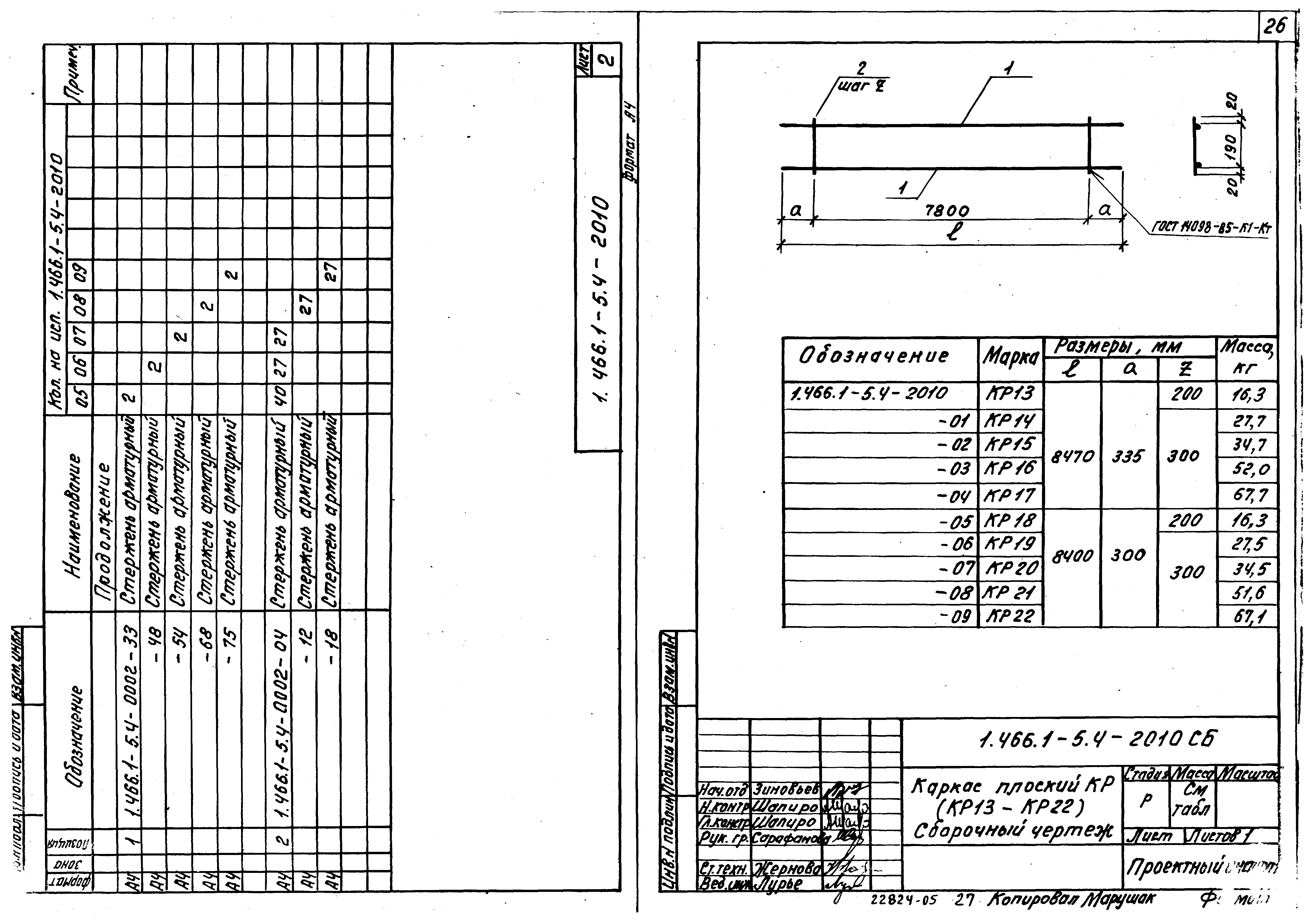 Серия 1.466.1-5