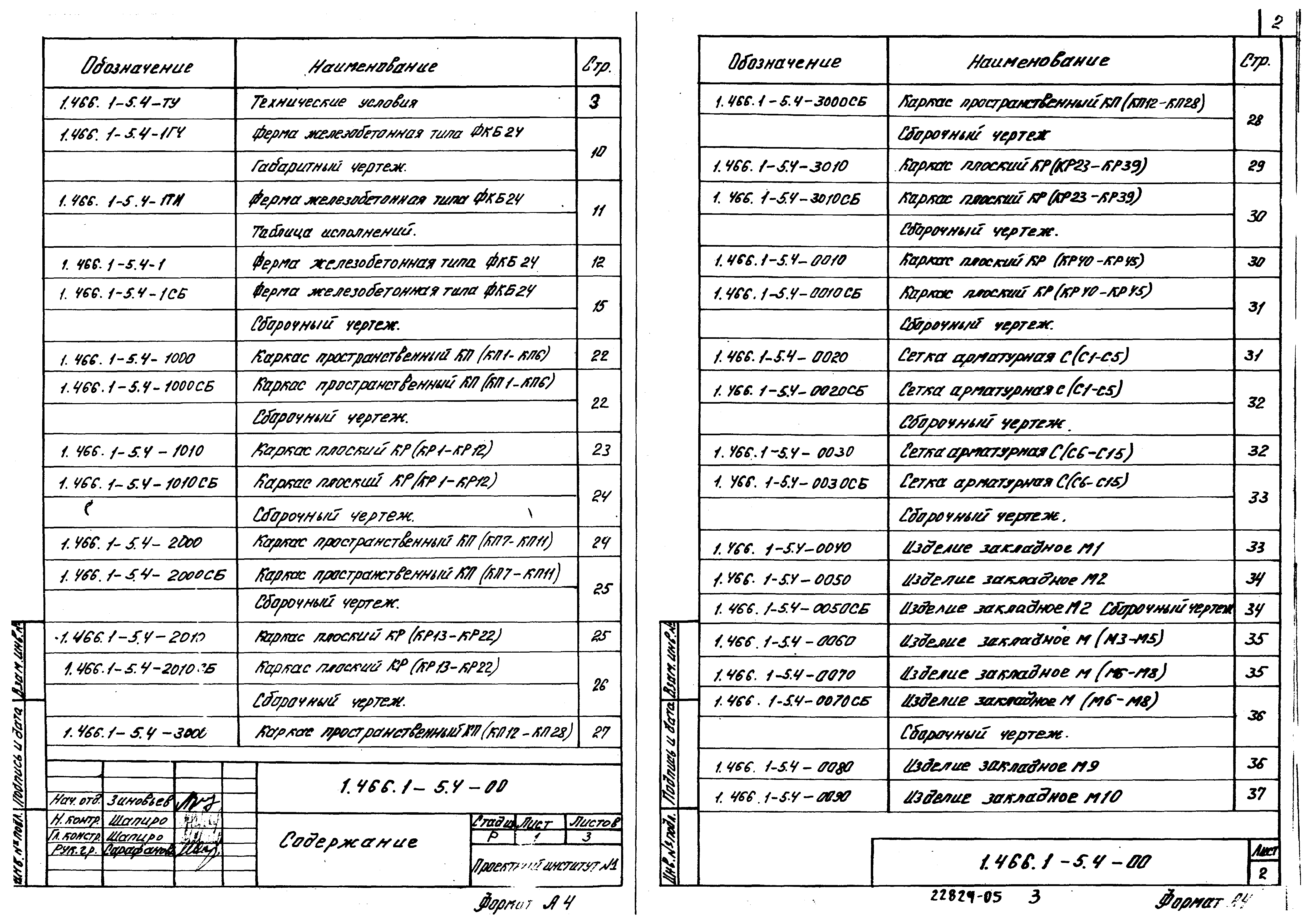 Серия 1.466.1-5