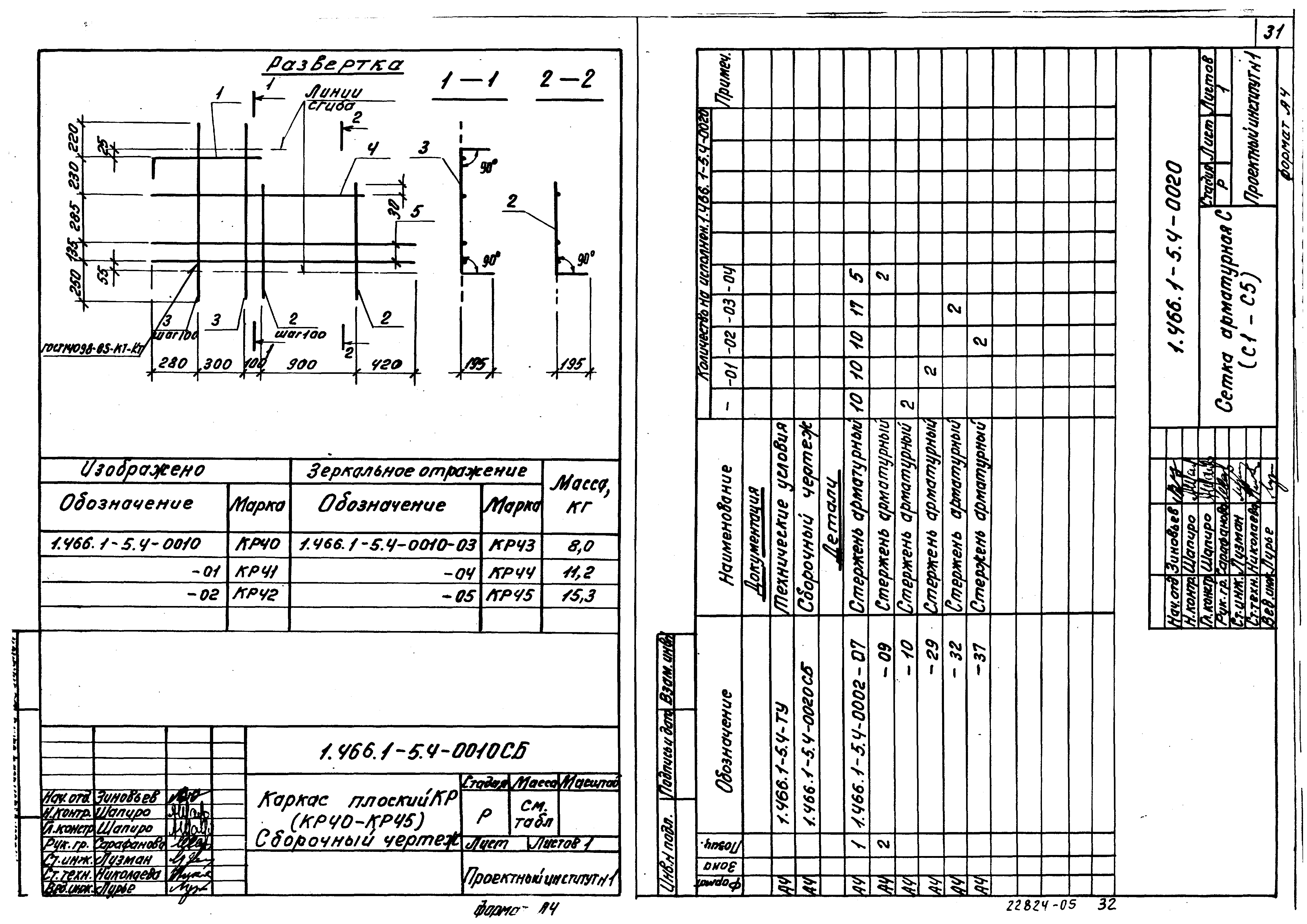 Серия 1.466.1-5