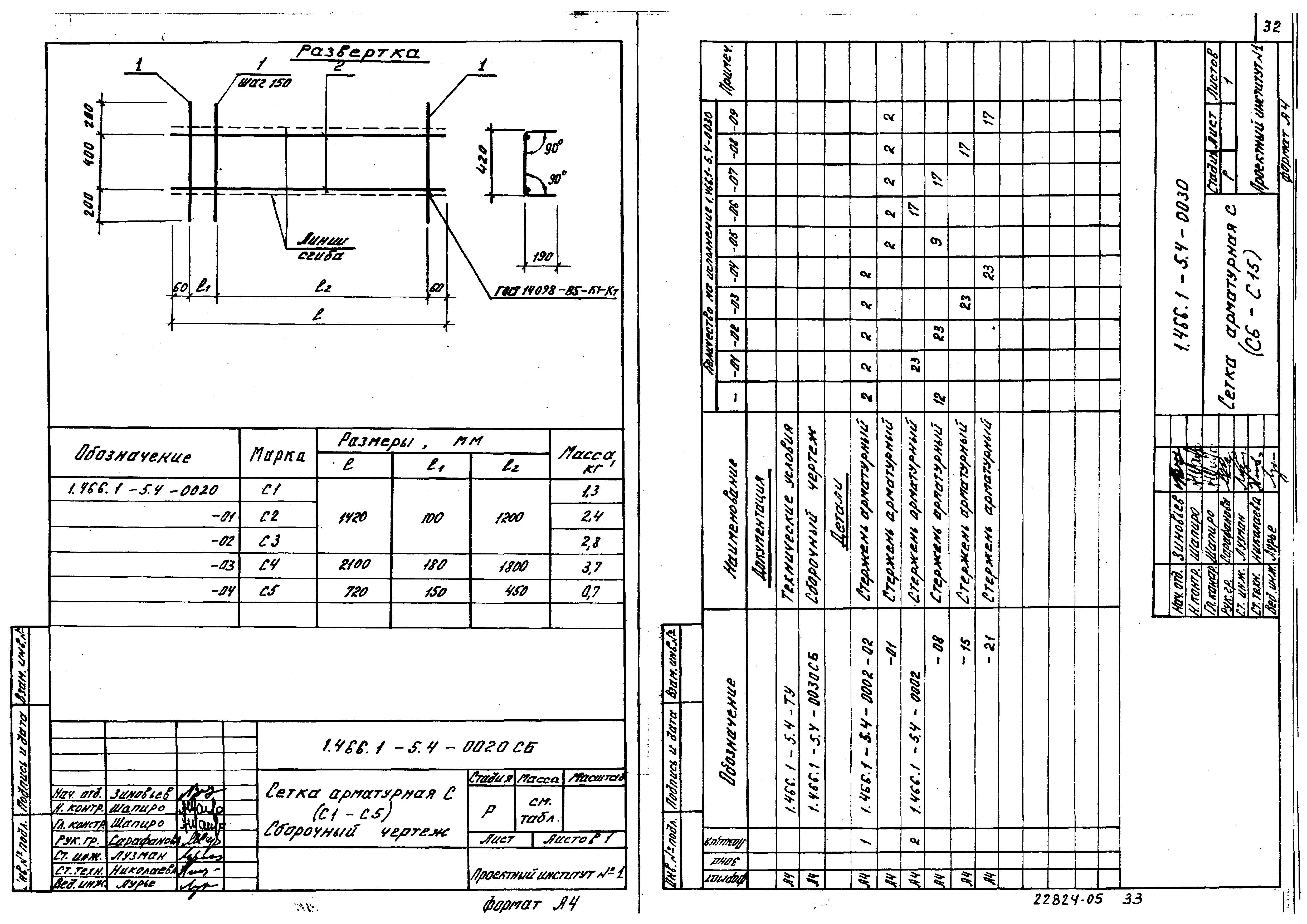 Серия 1.466.1-5