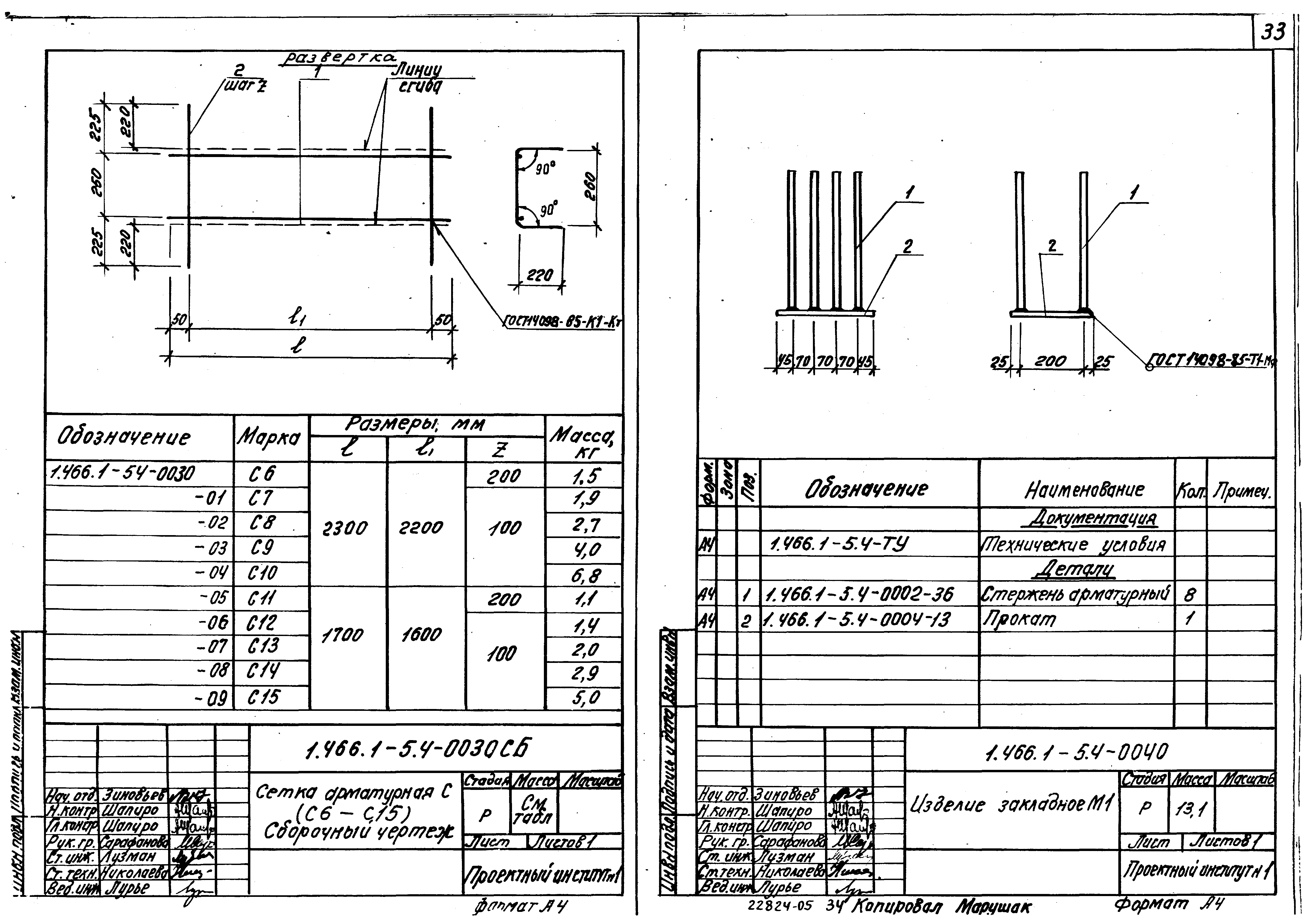 Серия 1.466.1-5