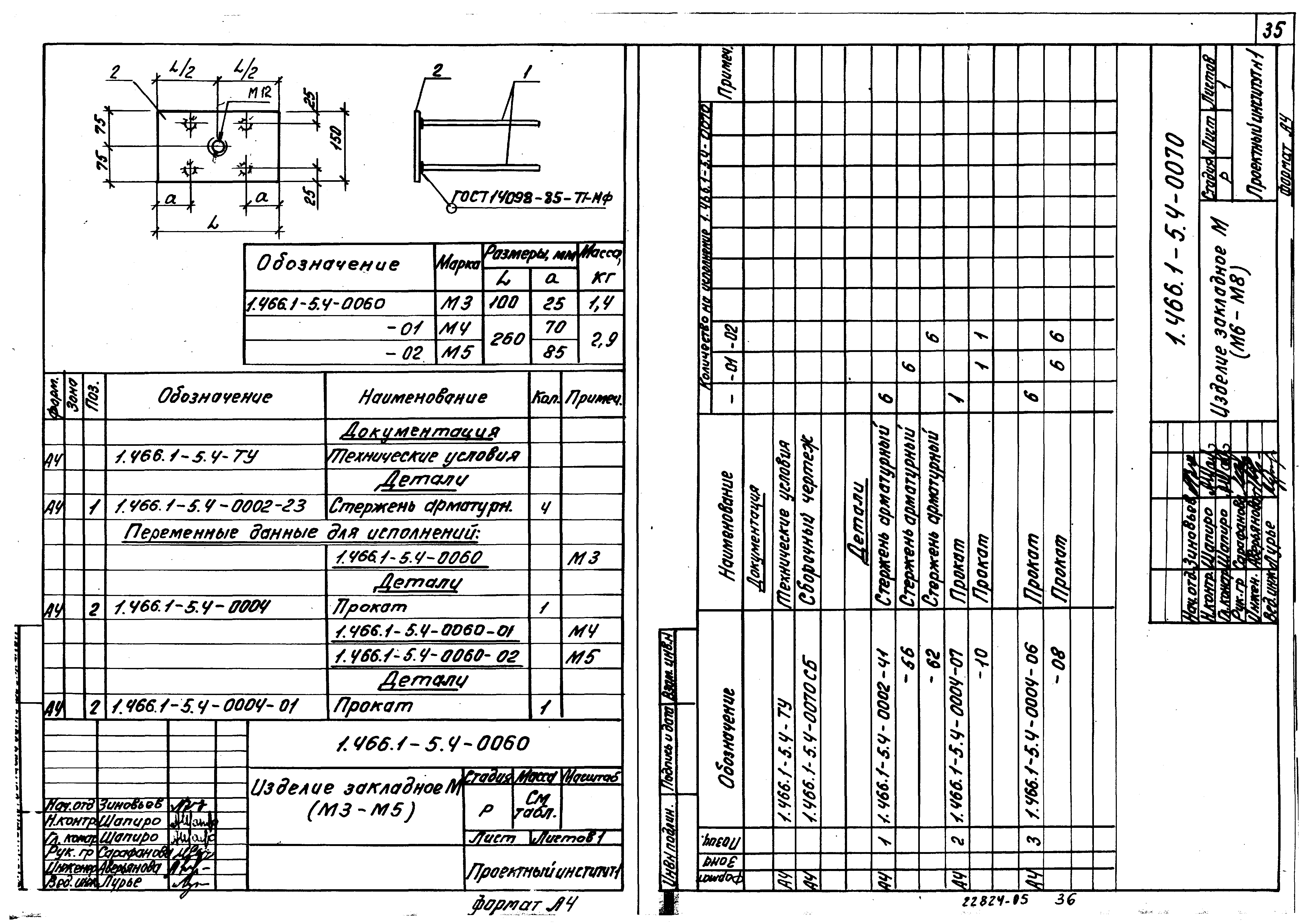 Серия 1.466.1-5