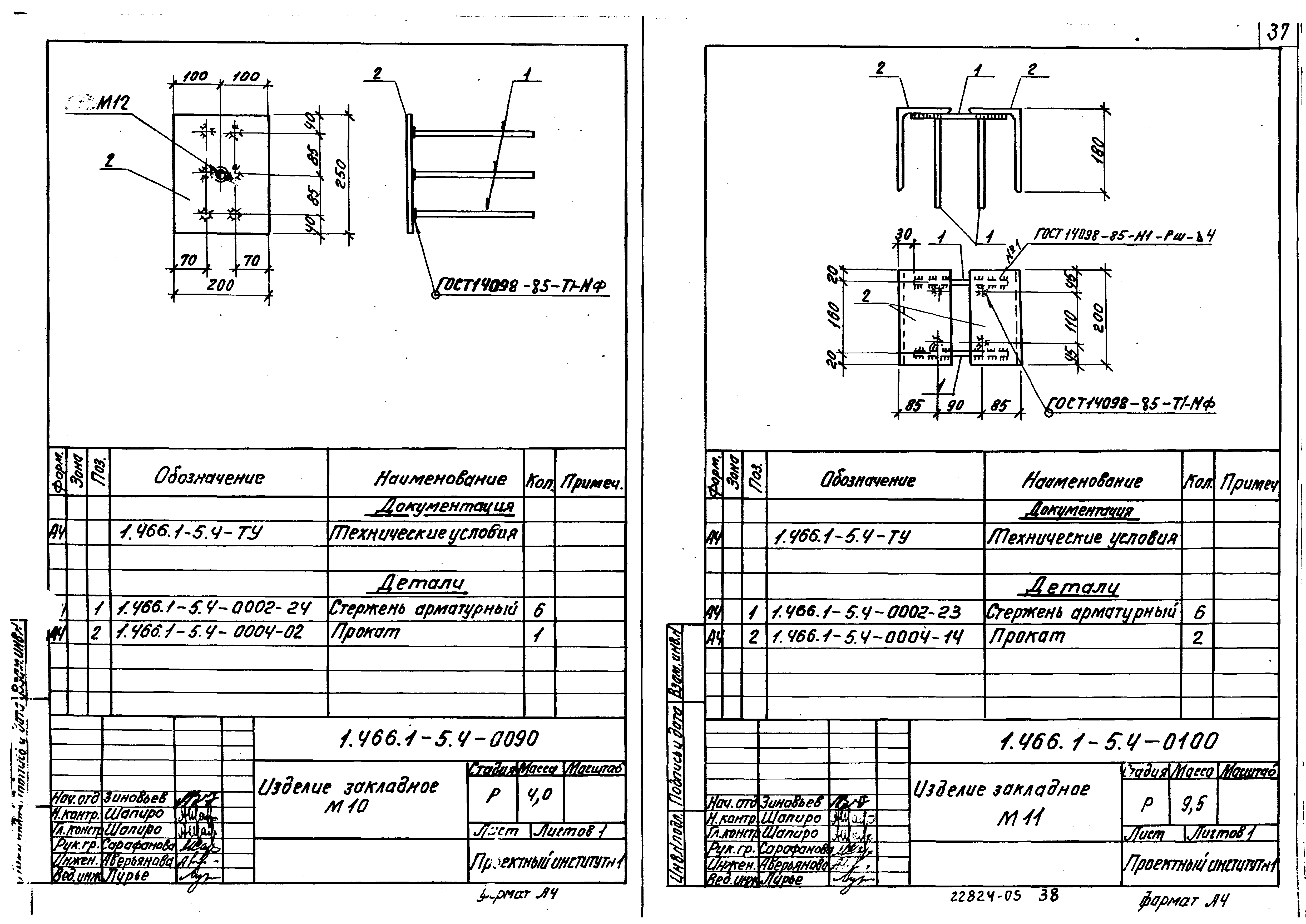 Серия 1.466.1-5