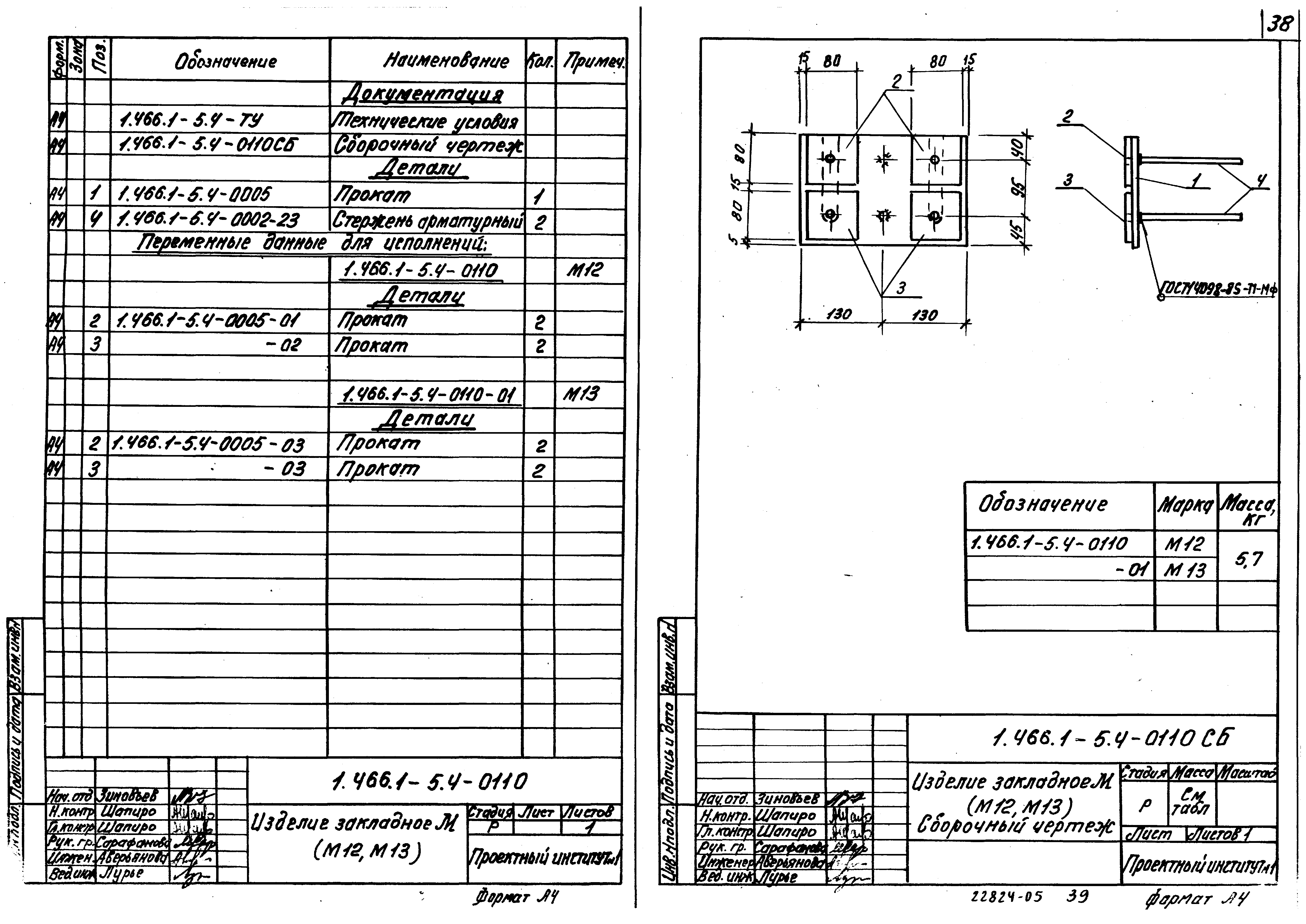 Серия 1.466.1-5