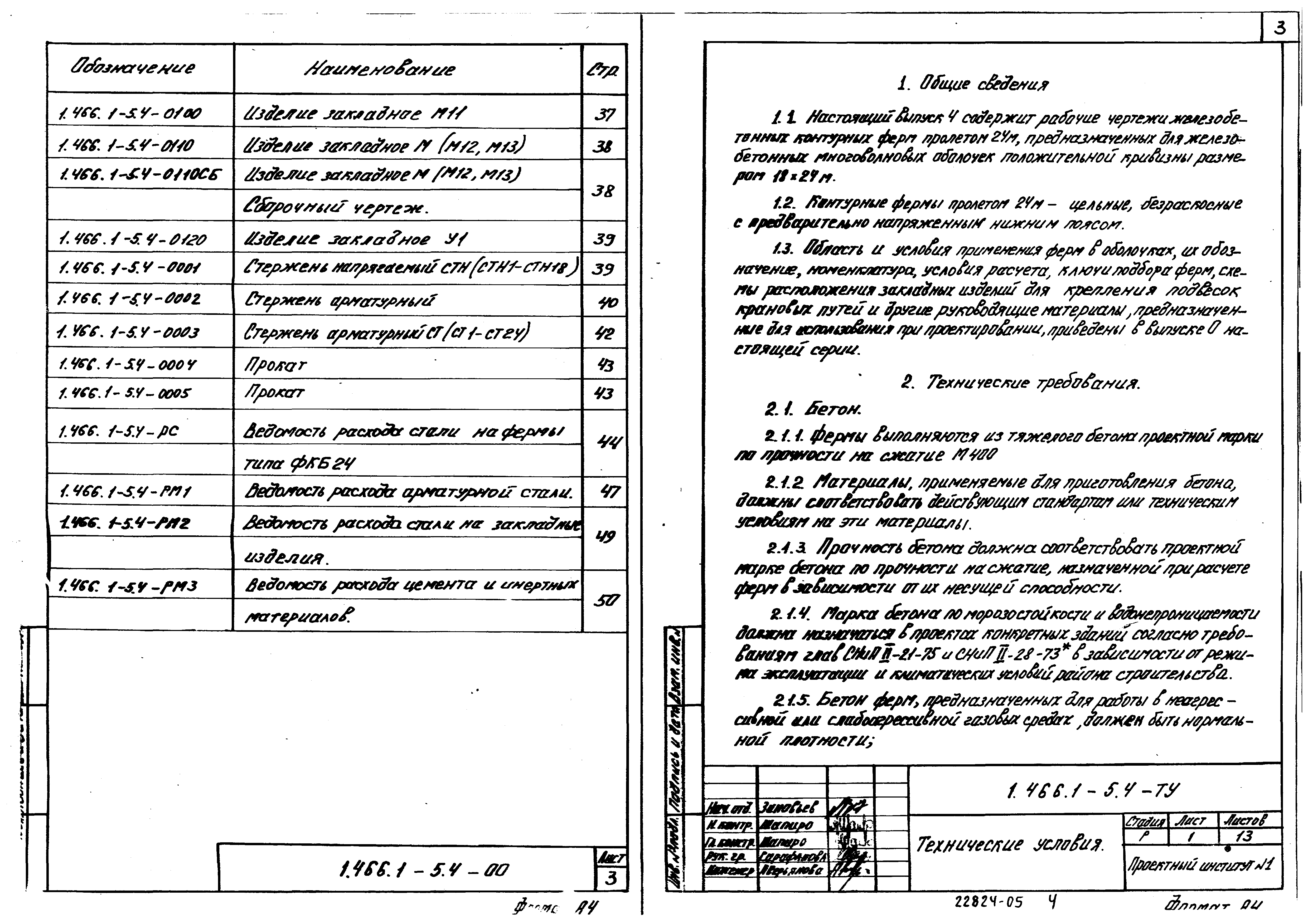 Серия 1.466.1-5