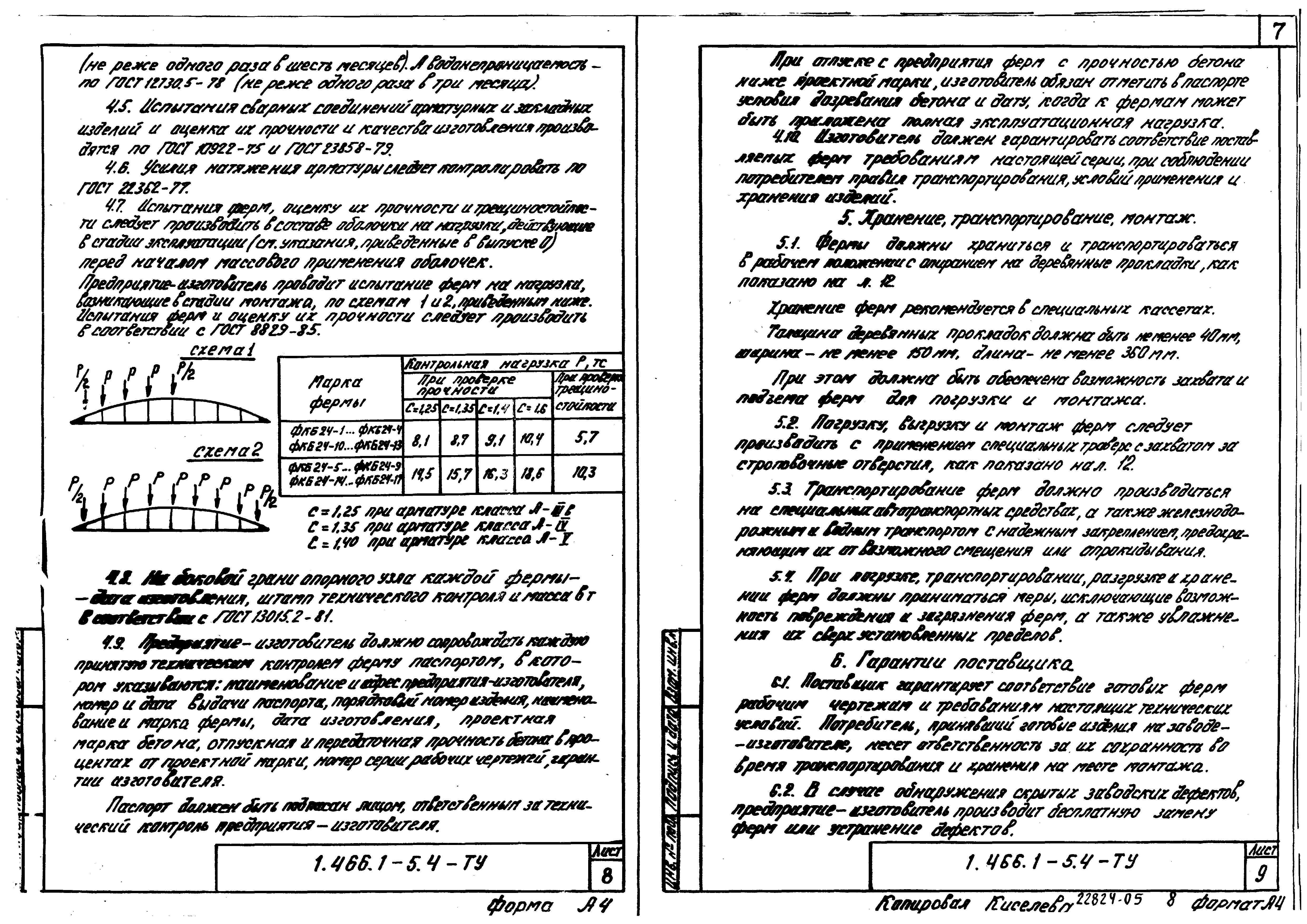 Серия 1.466.1-5