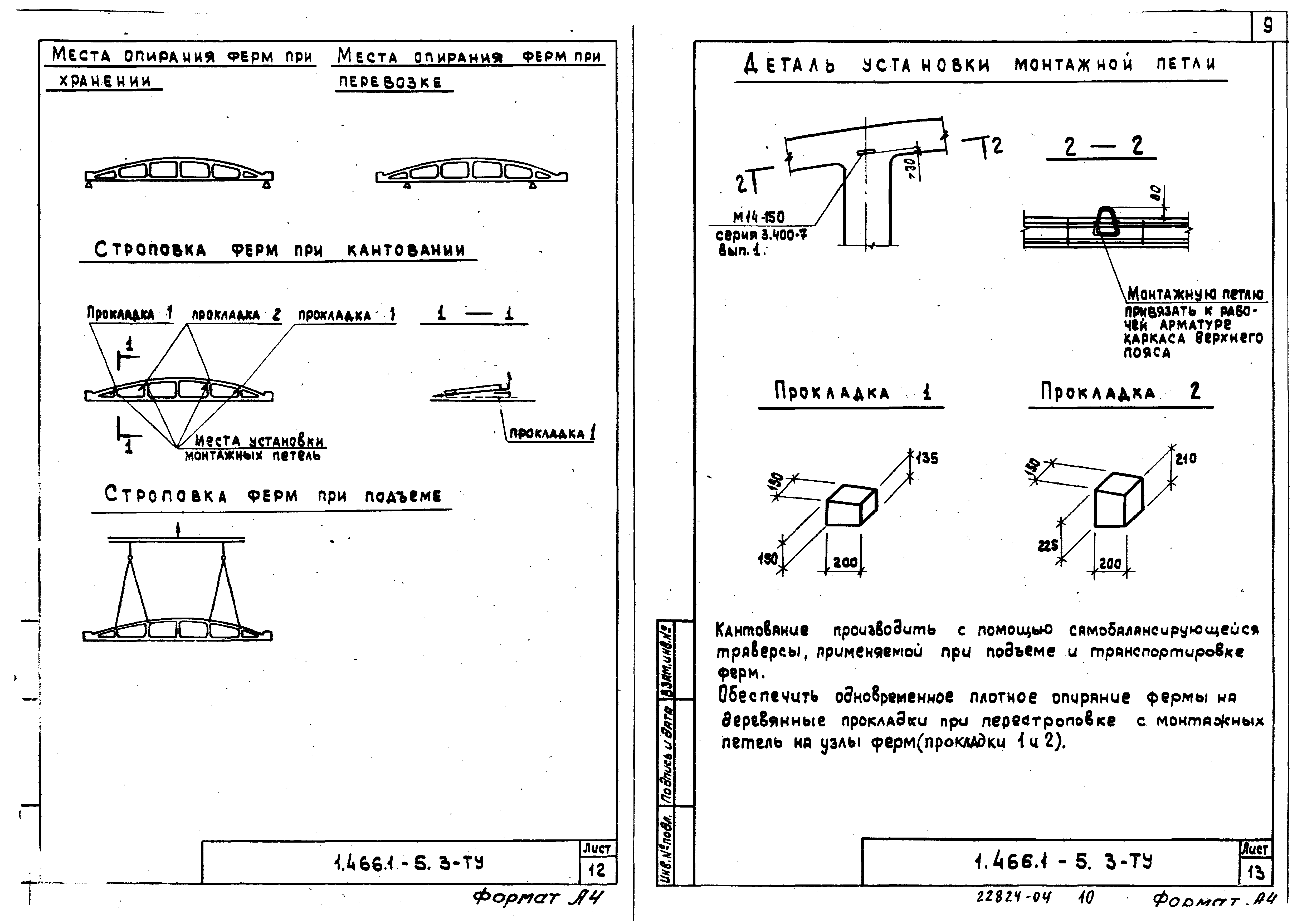 Серия 1.466.1-5