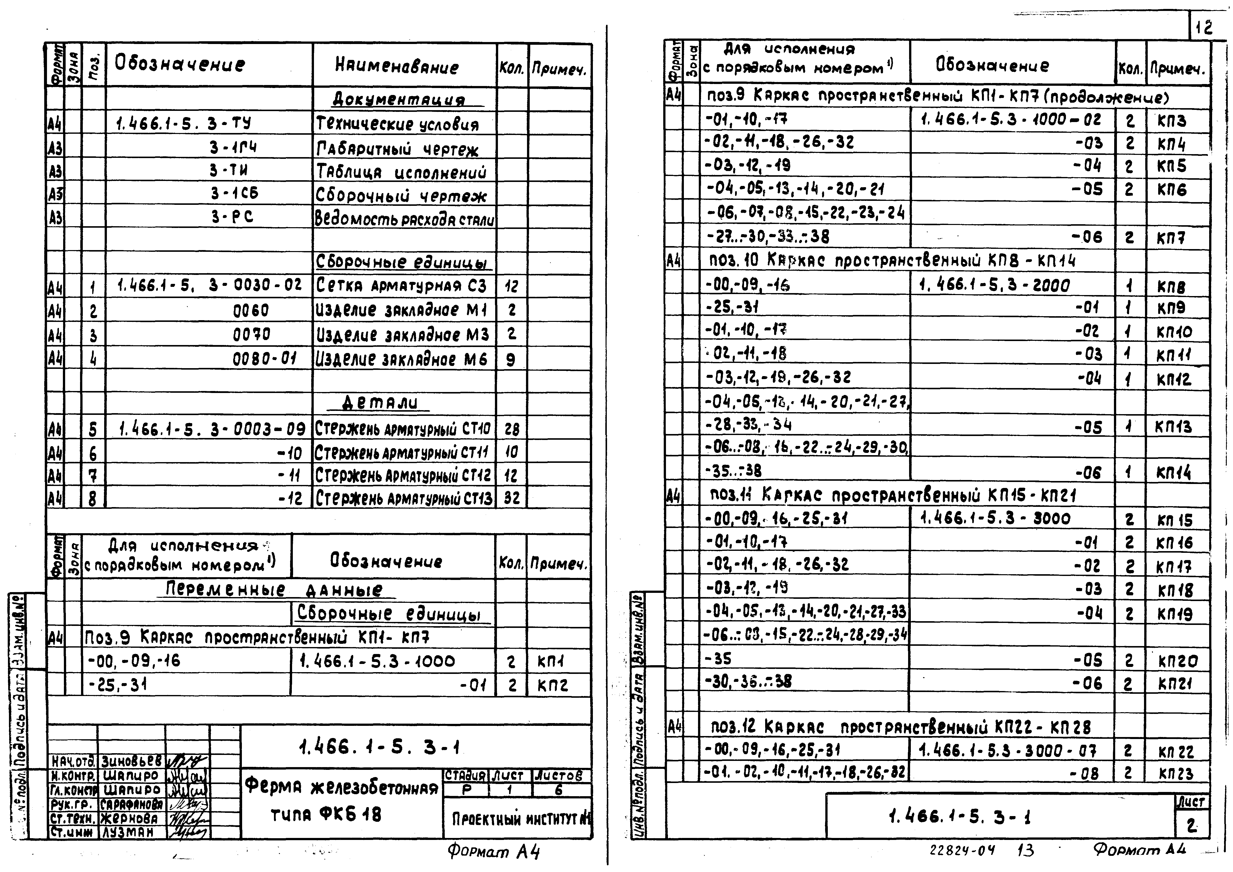 Серия 1.466.1-5