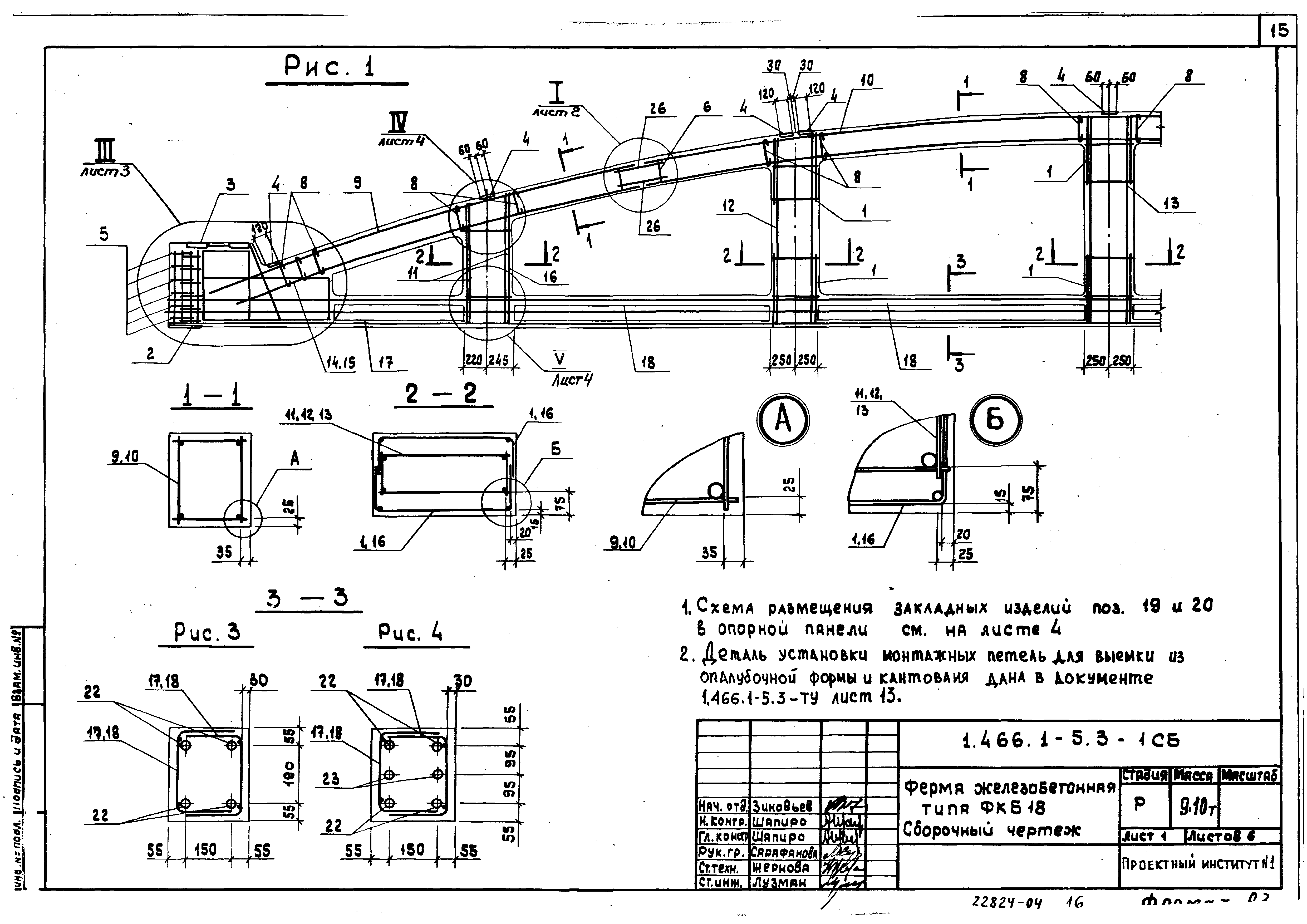 Серия 1.466.1-5