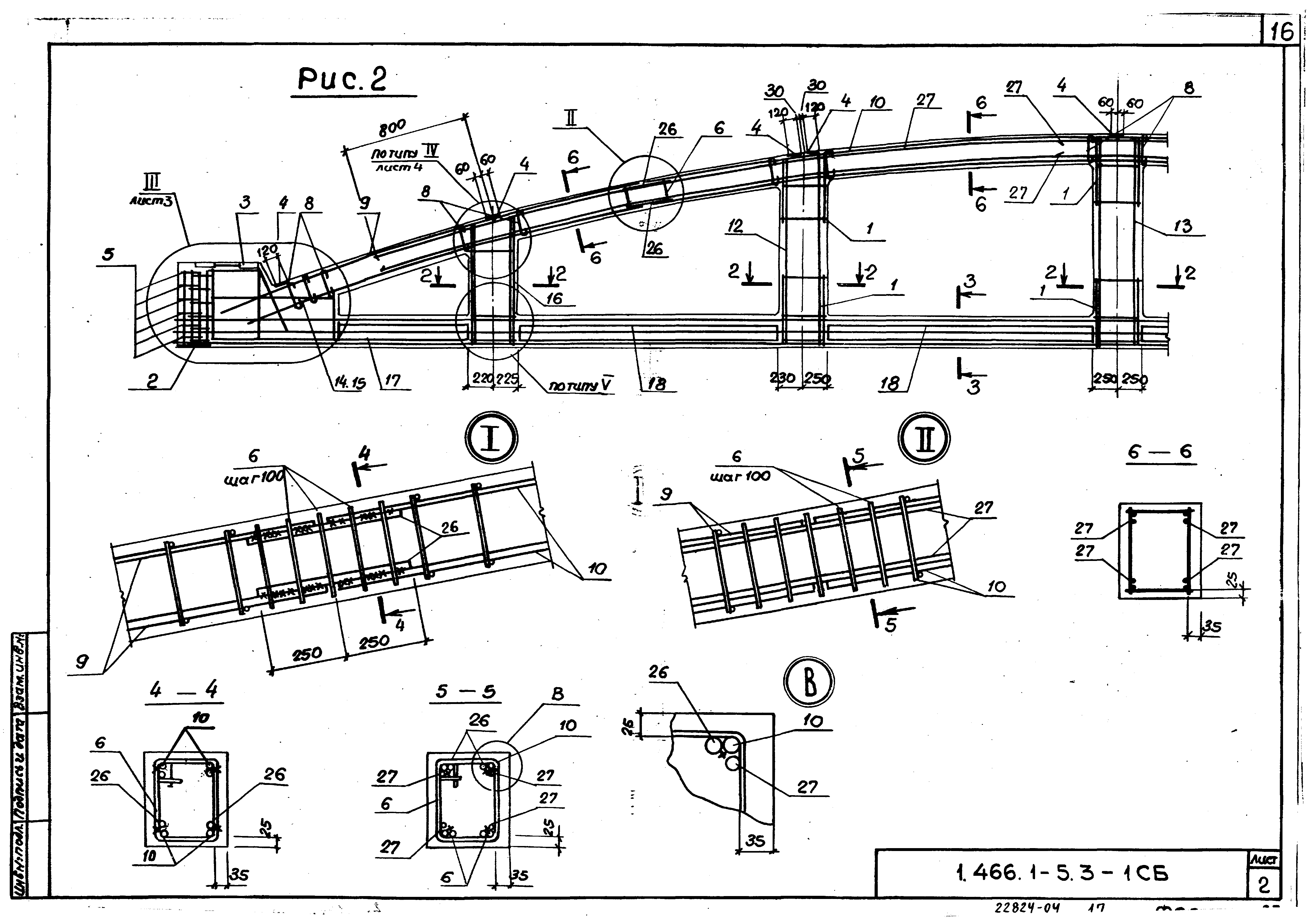 Серия 1.466.1-5