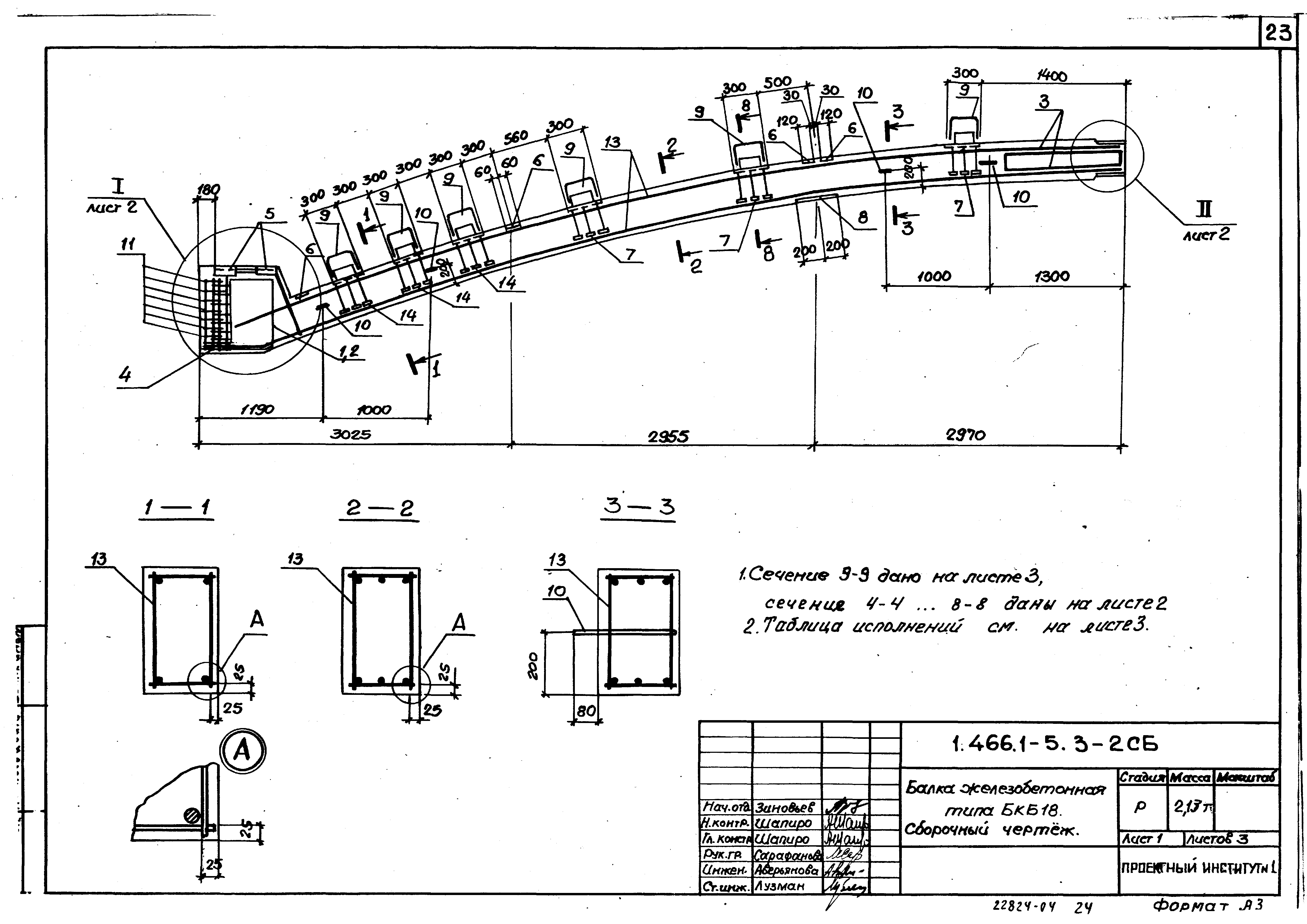 Серия 1.466.1-5