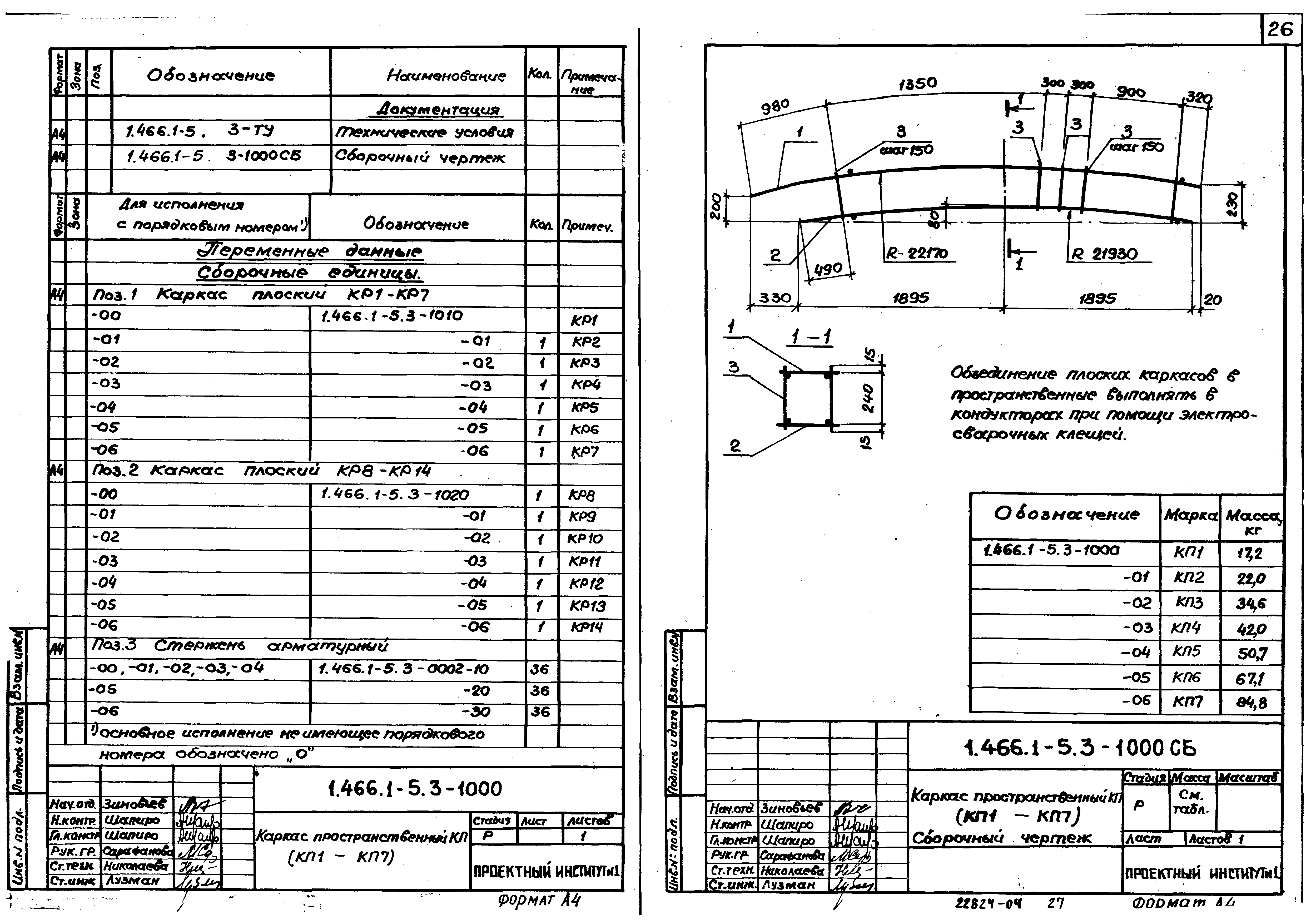 Серия 1.466.1-5