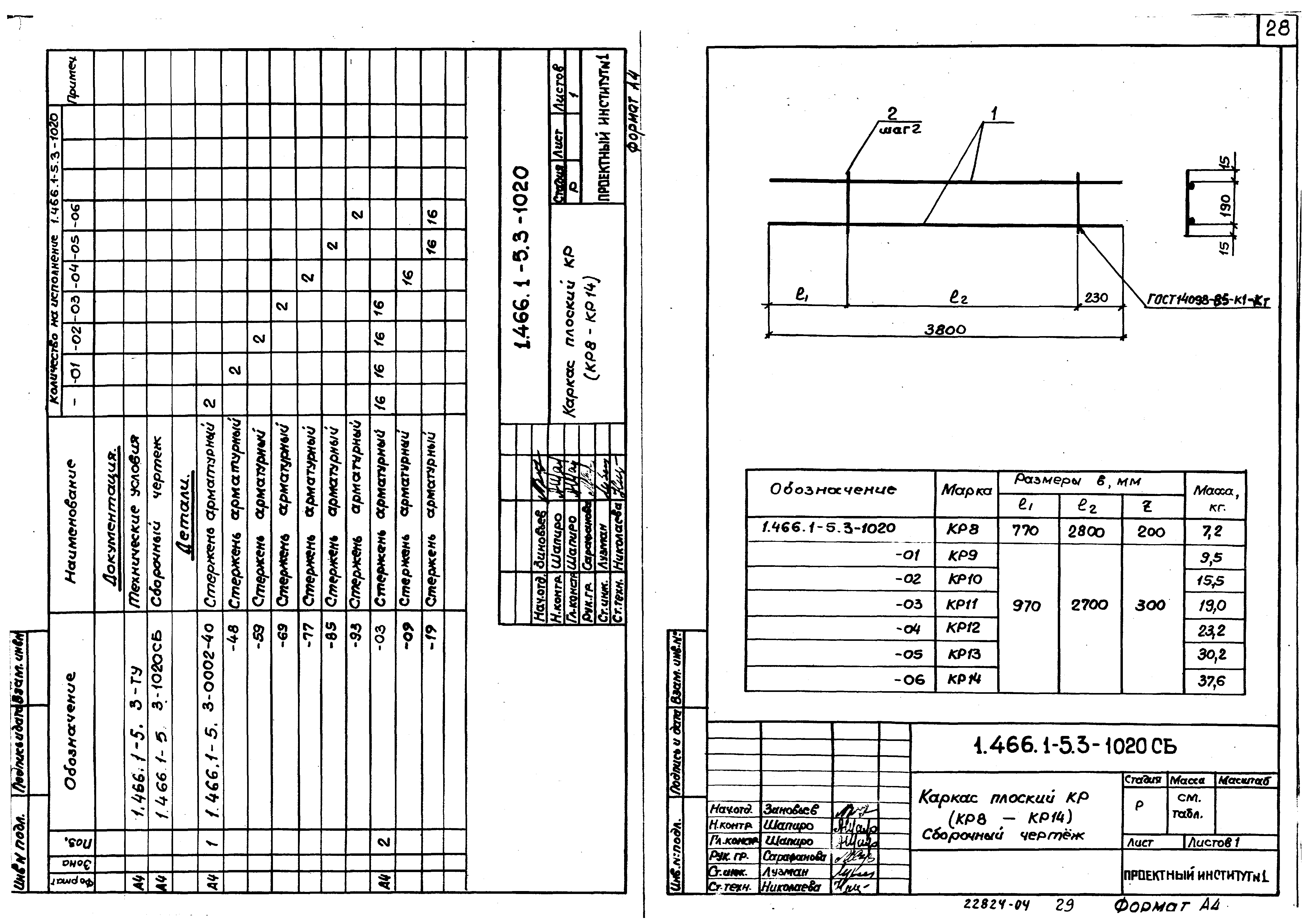 Серия 1.466.1-5