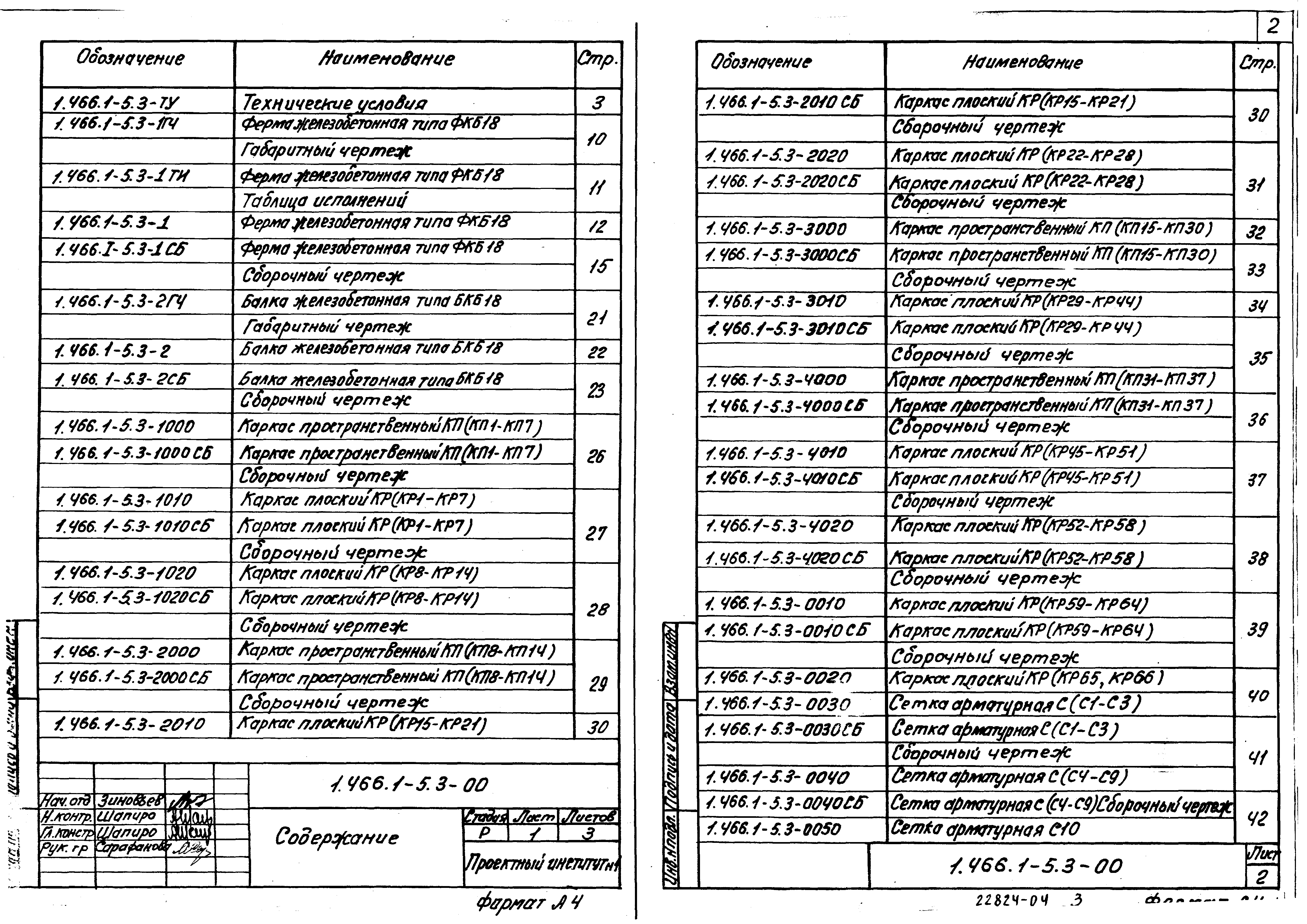 Серия 1.466.1-5