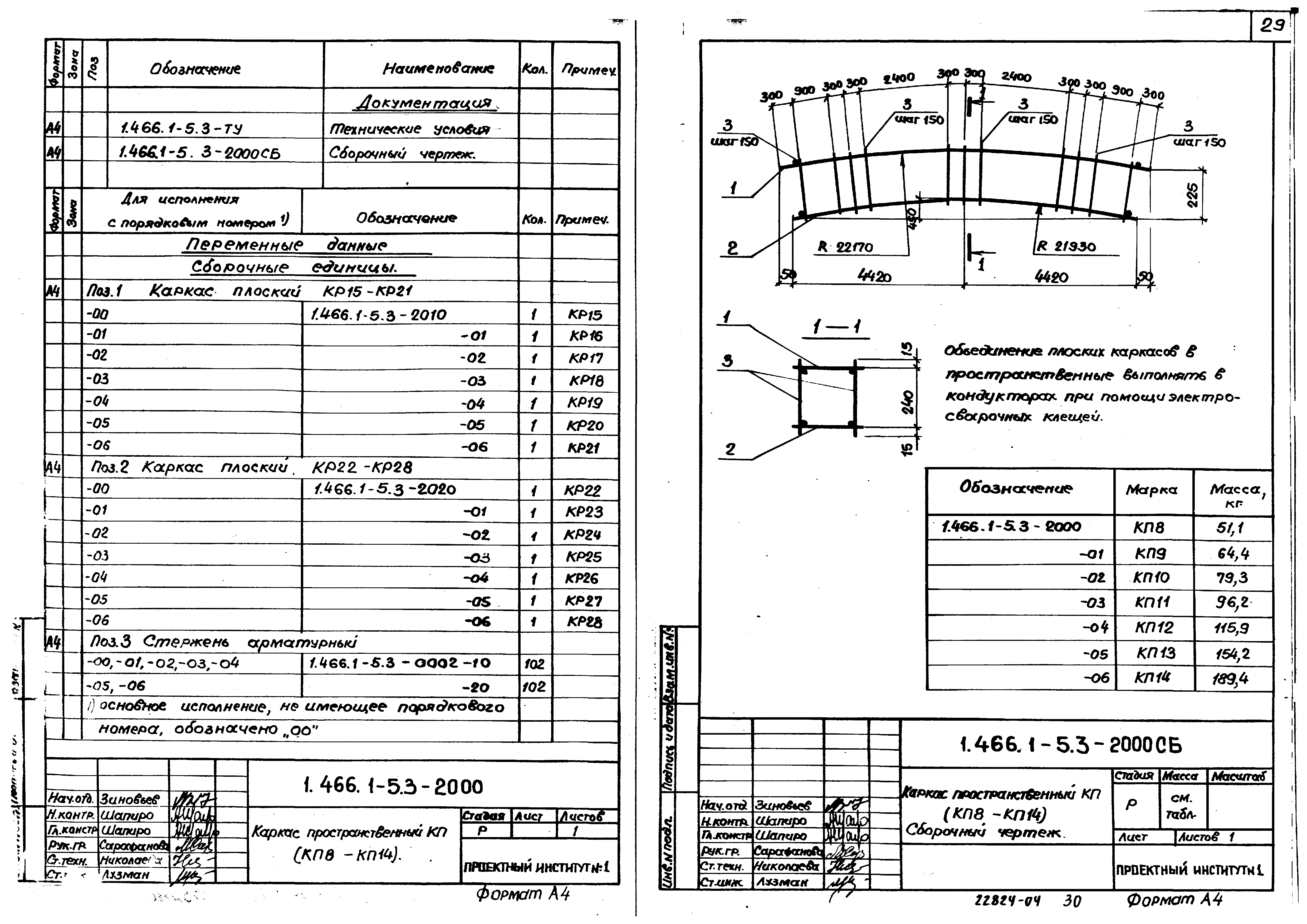 Серия 1.466.1-5