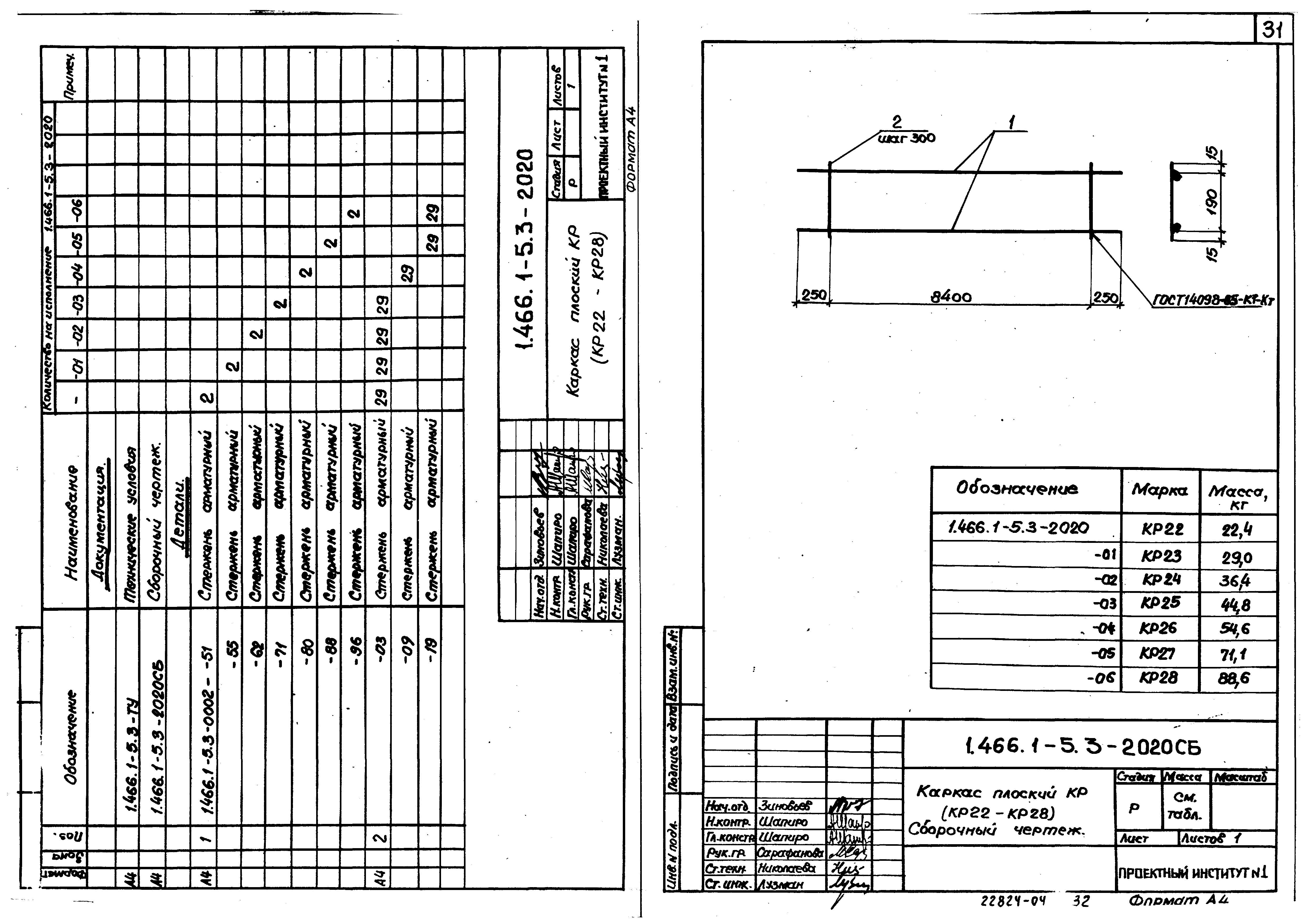 Серия 1.466.1-5