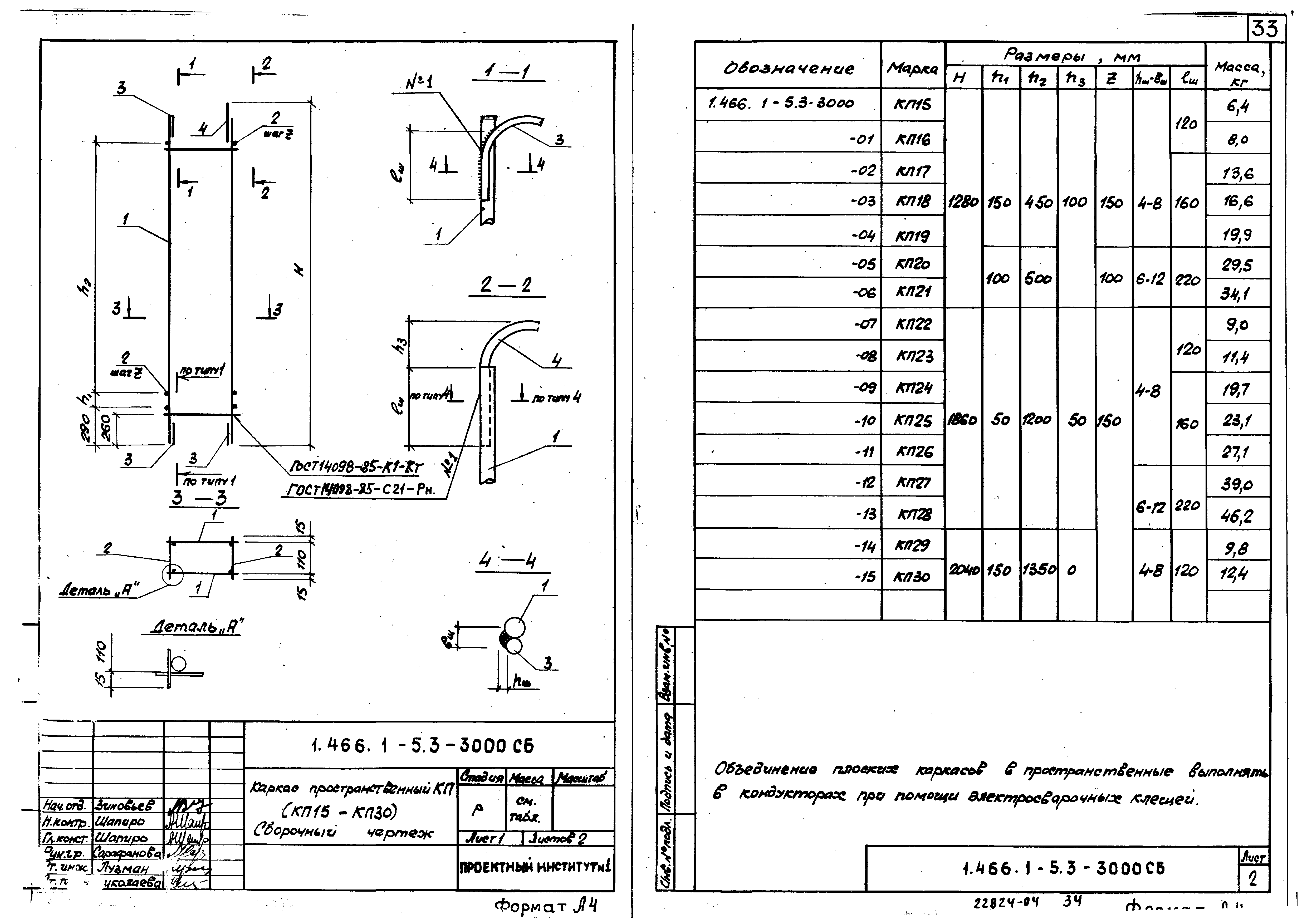 Серия 1.466.1-5