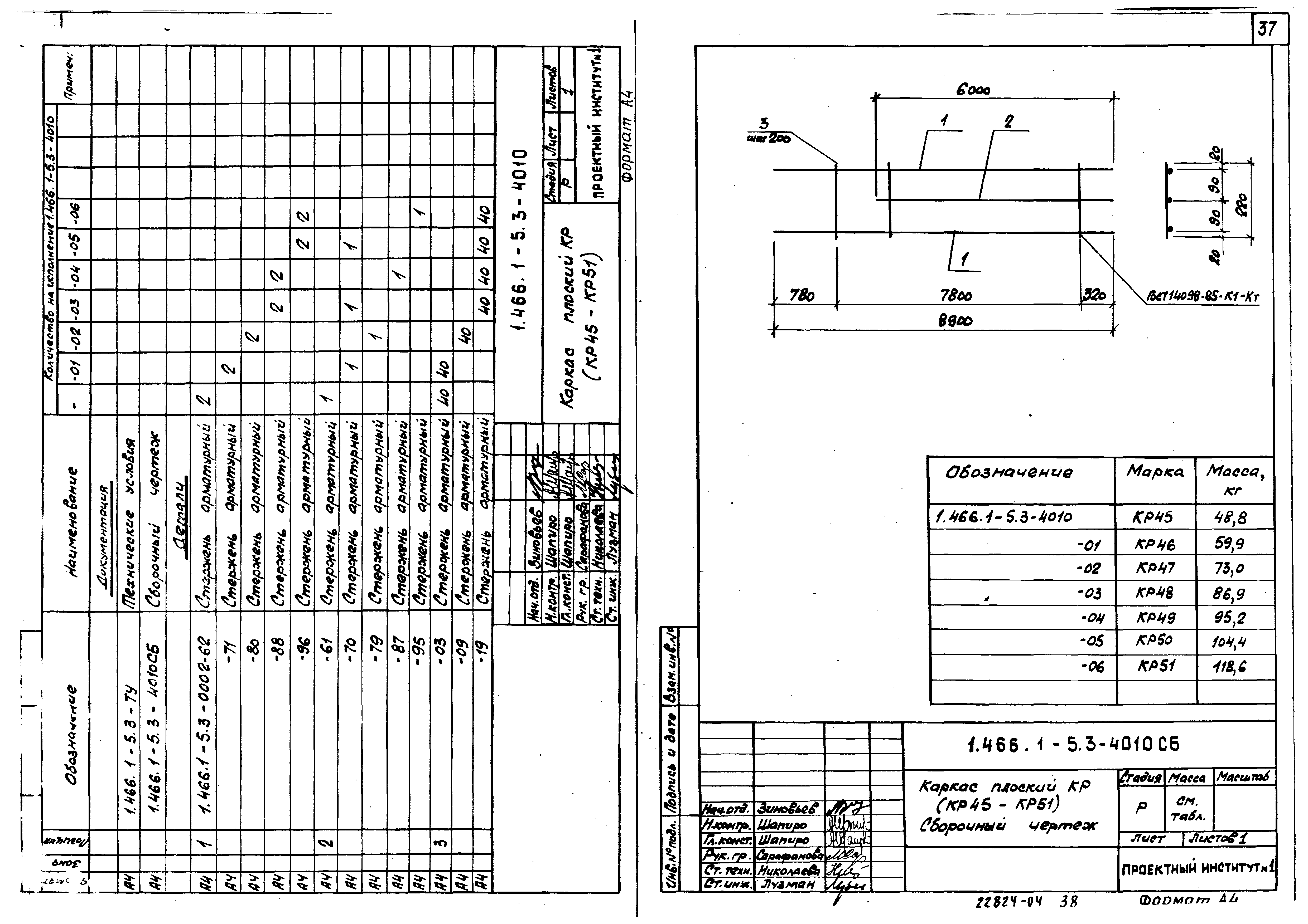 Серия 1.466.1-5