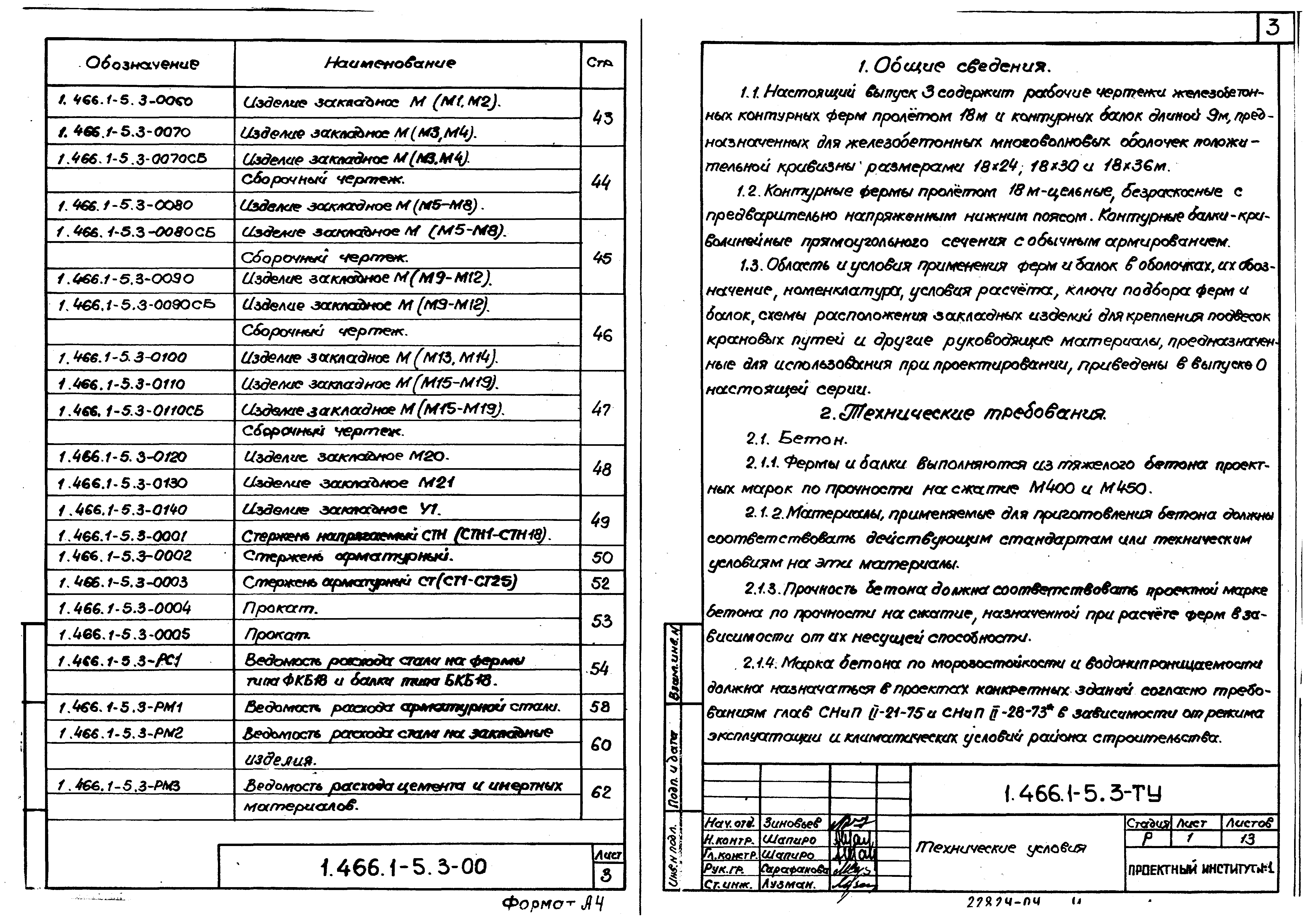 Серия 1.466.1-5