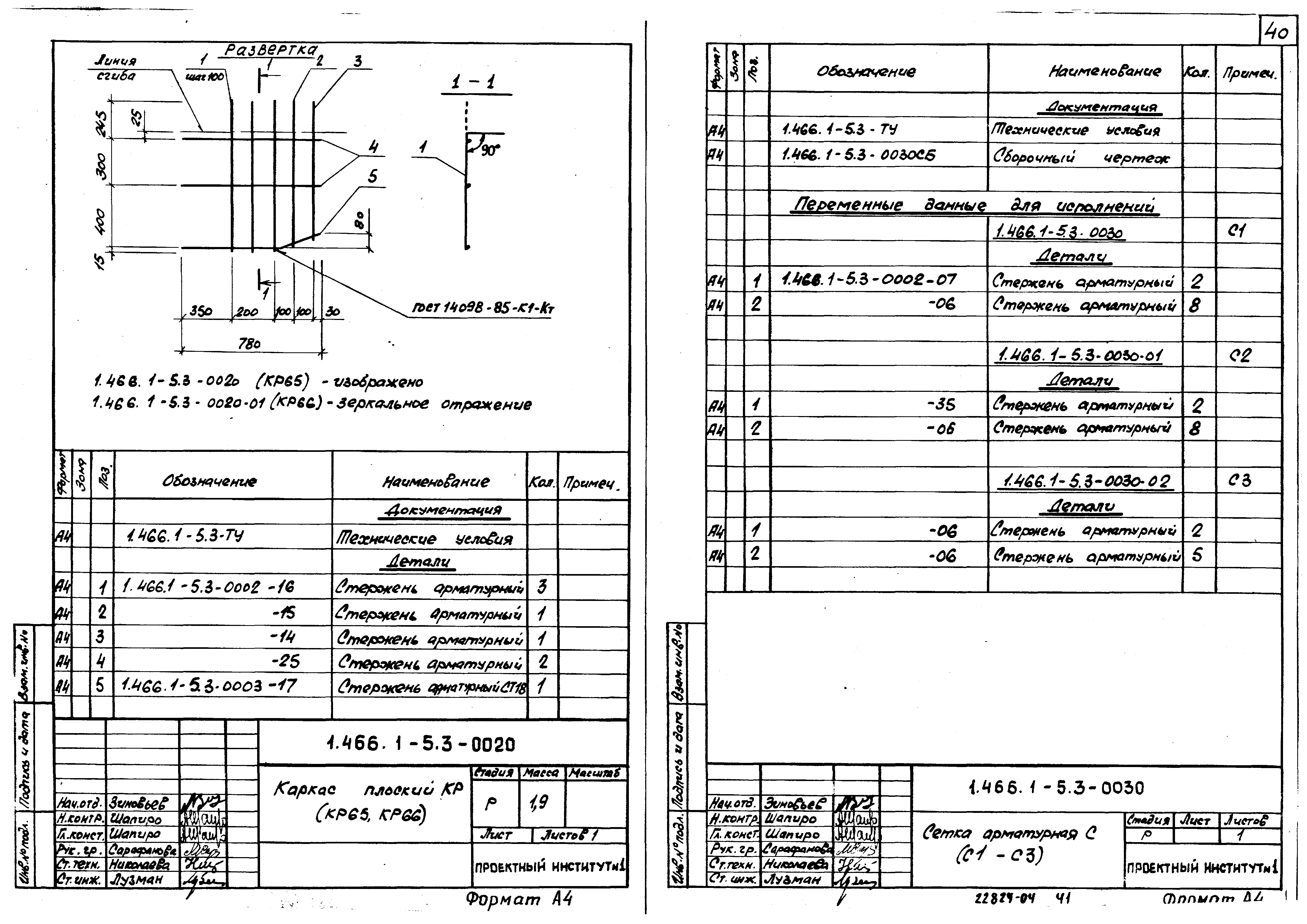 Серия 1.466.1-5