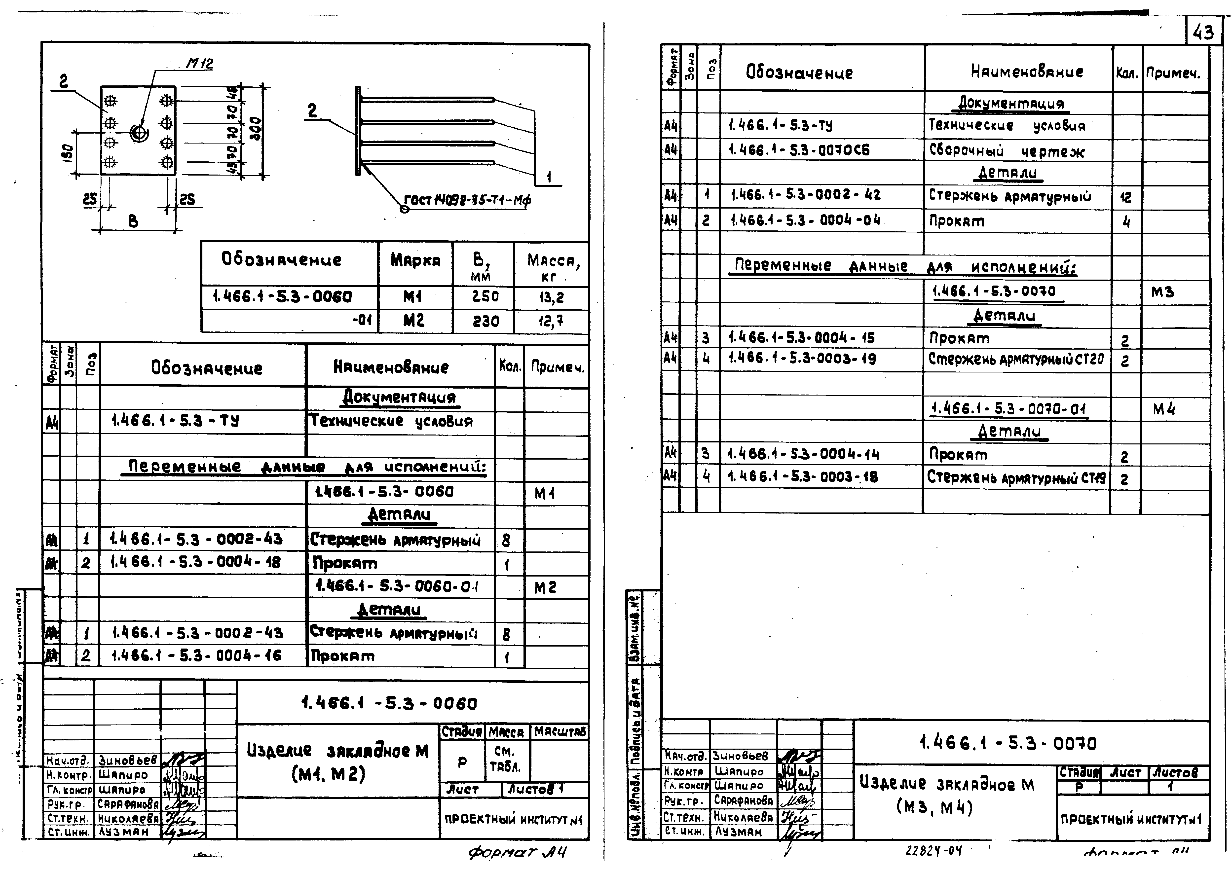 Серия 1.466.1-5