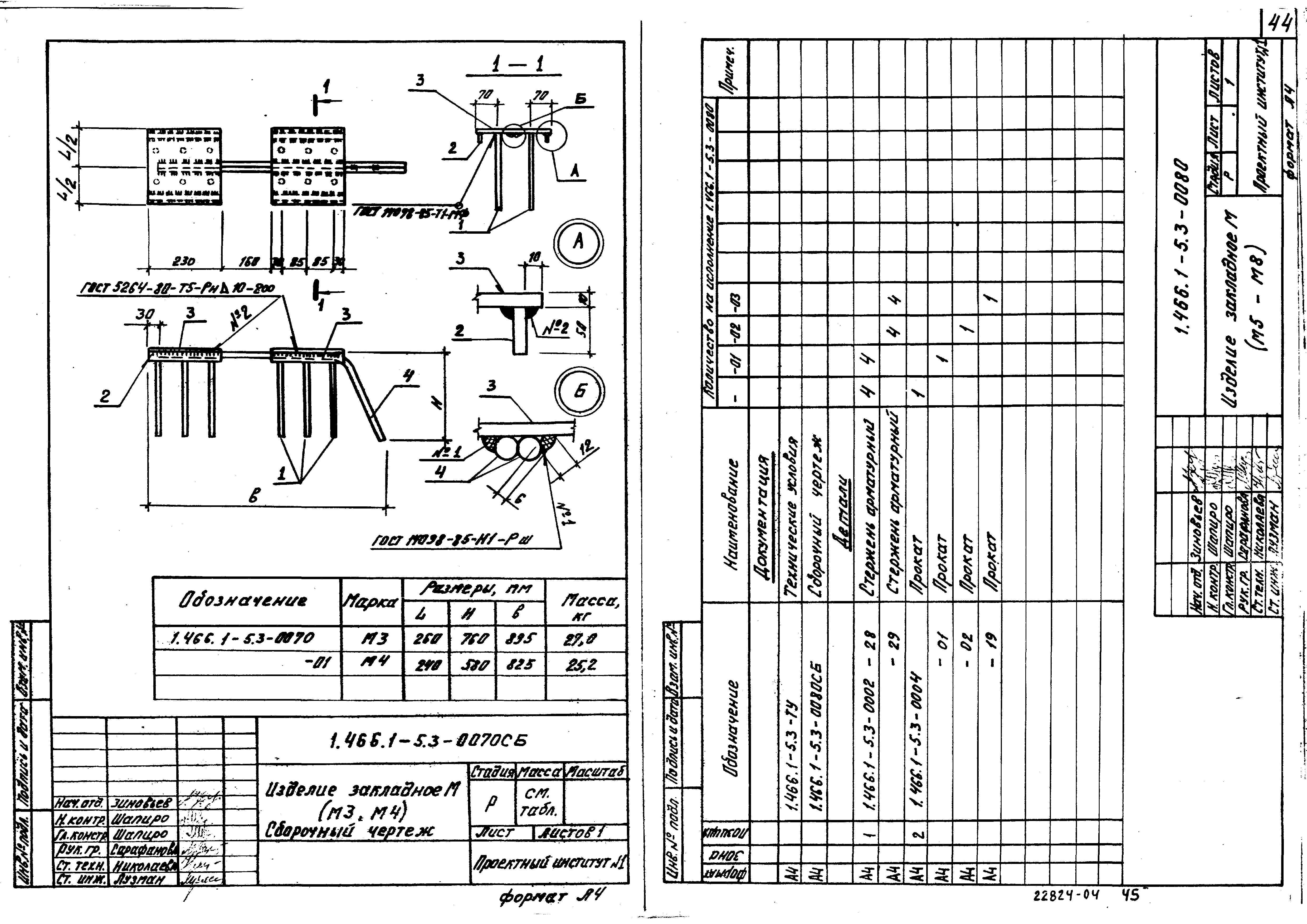 Серия 1.466.1-5